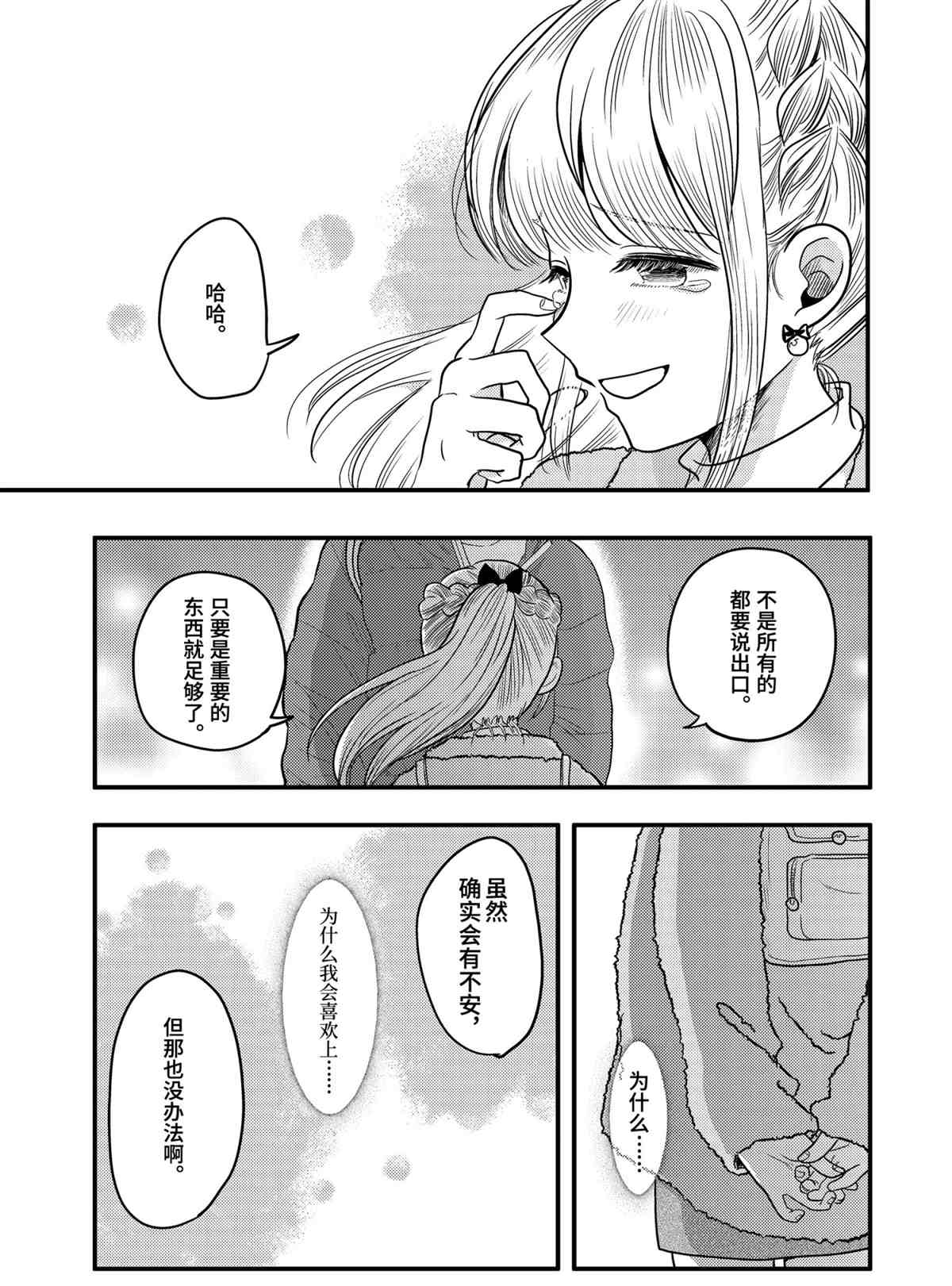 《八云小姐想要喂食》漫画最新章节第71话 试看版免费下拉式在线观看章节第【19】张图片