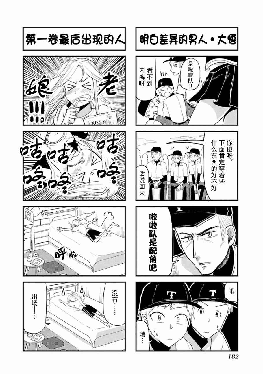 《八云小姐想要喂食》漫画最新章节SP02免费下拉式在线观看章节第【6】张图片