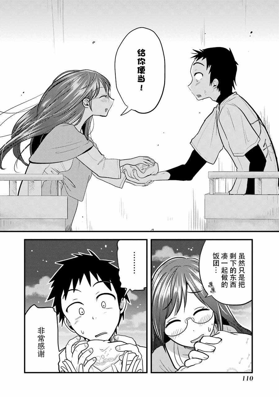 《八云小姐想要喂食》漫画最新章节第4话免费下拉式在线观看章节第【20】张图片