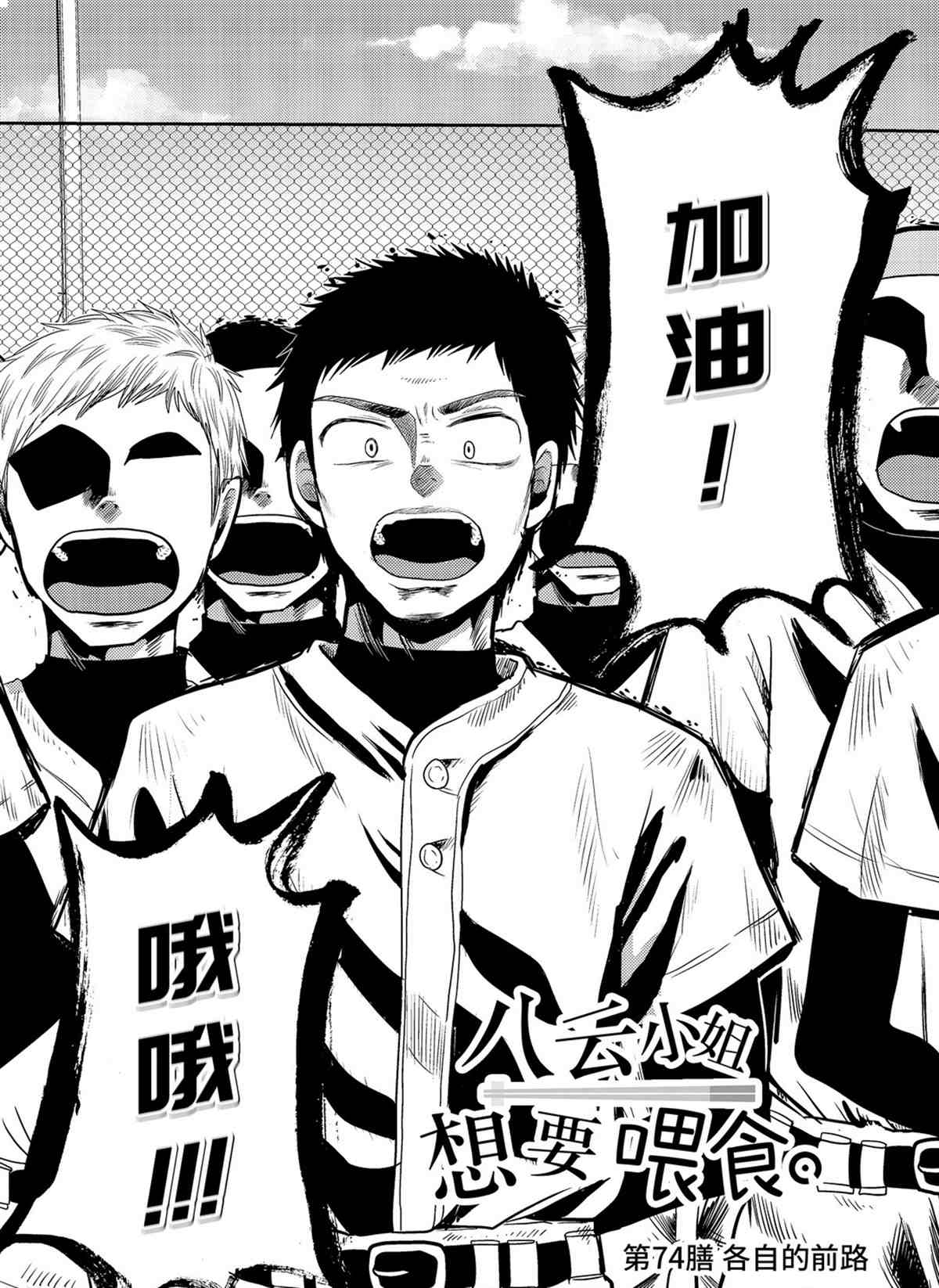 《八云小姐想要喂食》漫画最新章节第74话 试看版免费下拉式在线观看章节第【2】张图片