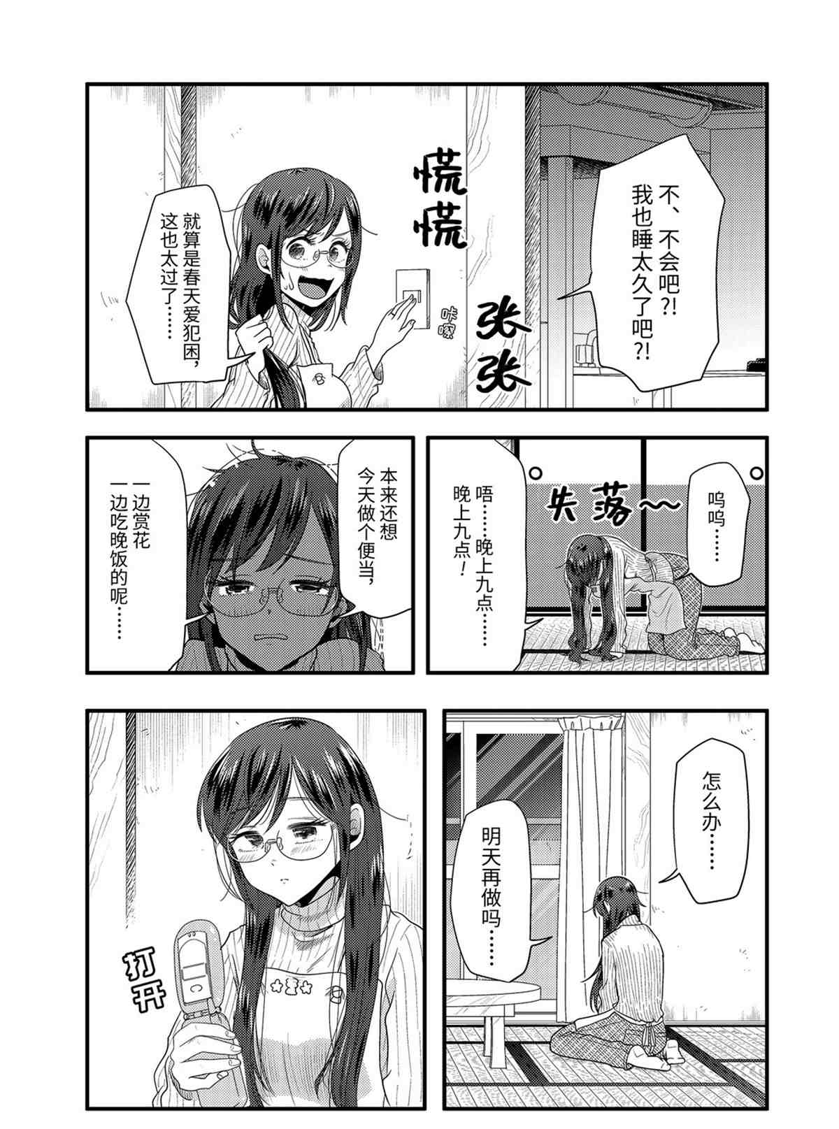 《八云小姐想要喂食》漫画最新章节第75话 试看版免费下拉式在线观看章节第【14】张图片