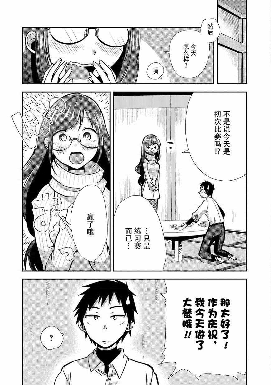 《八云小姐想要喂食》漫画最新章节第1话免费下拉式在线观看章节第【8】张图片