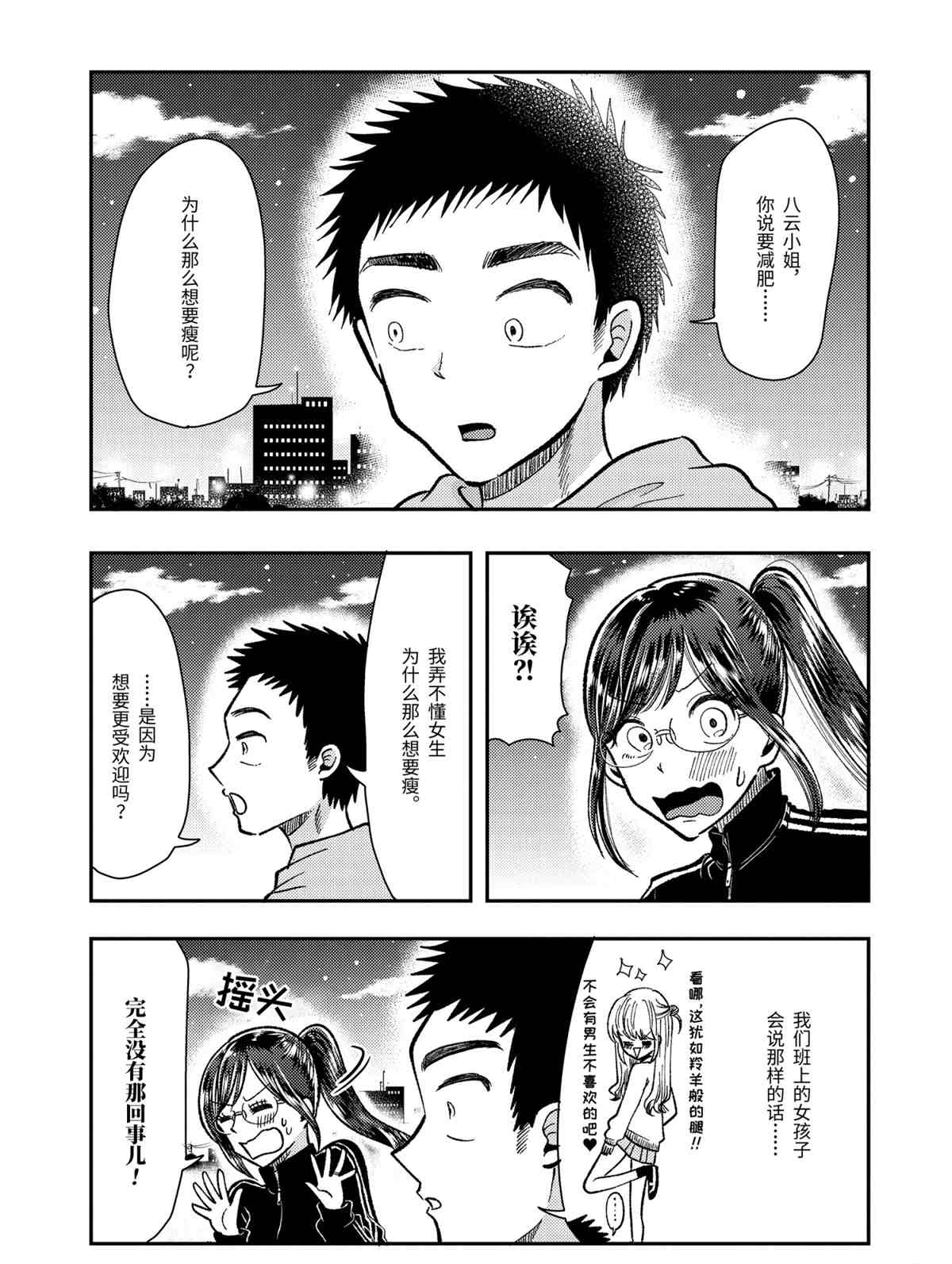 《八云小姐想要喂食》漫画最新章节第61话 试看版免费下拉式在线观看章节第【13】张图片