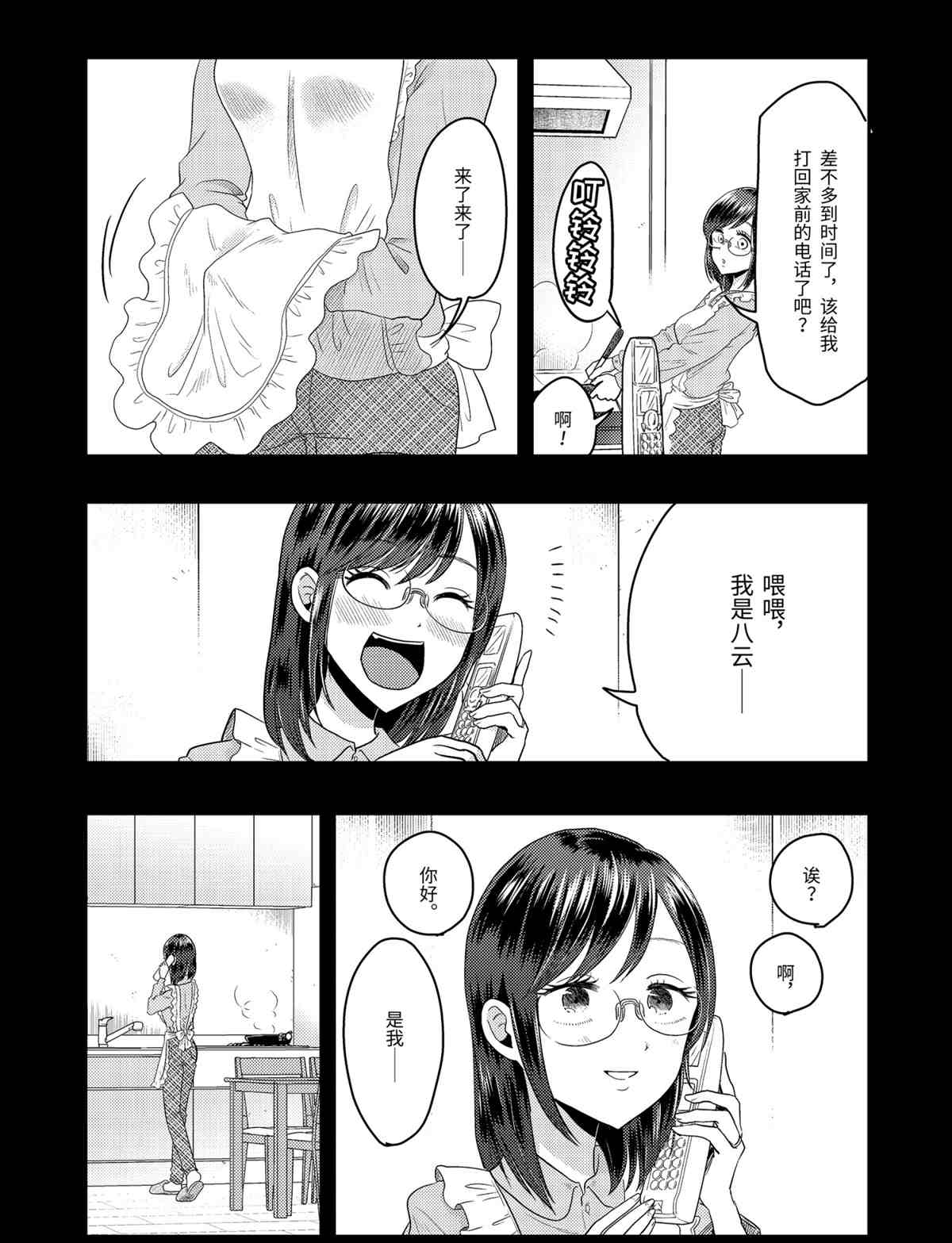 《八云小姐想要喂食》漫画最新章节第67话 试看版免费下拉式在线观看章节第【12】张图片
