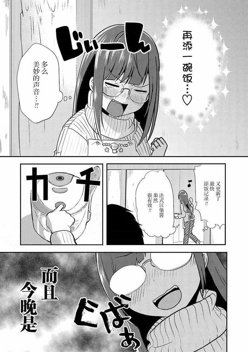 《八云小姐想要喂食》漫画最新章节第1话免费下拉式在线观看章节第【14】张图片