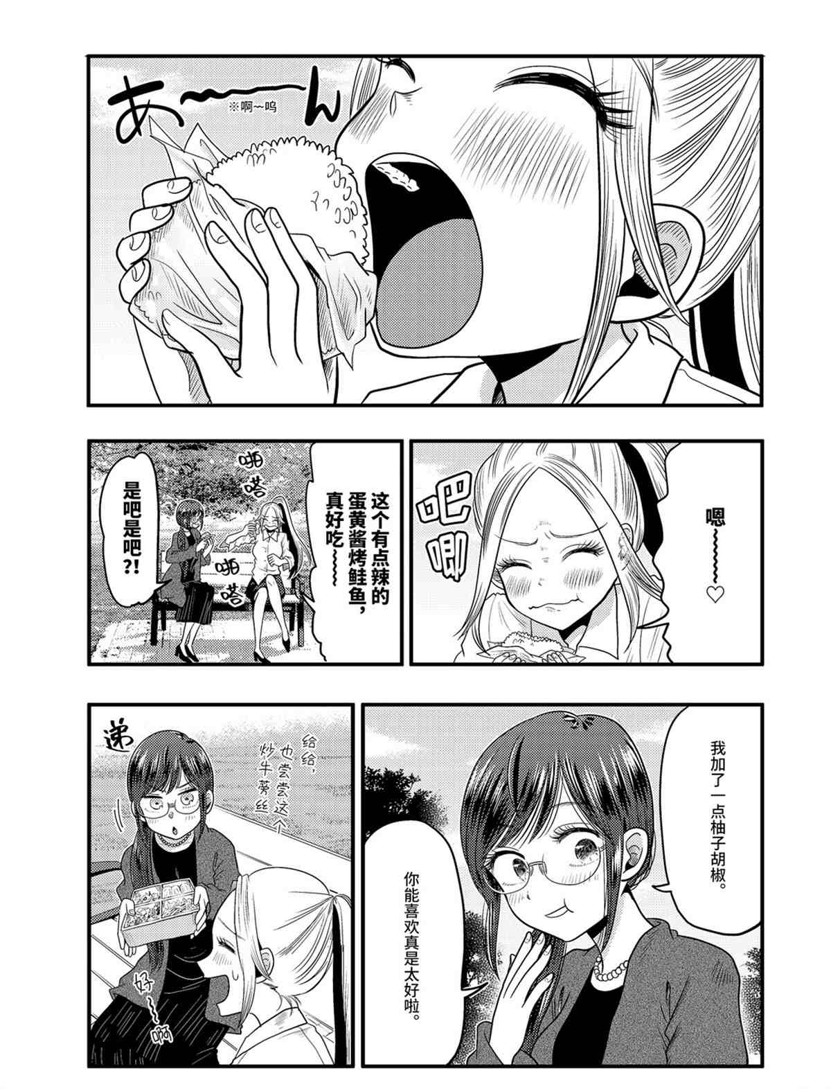 《八云小姐想要喂食》漫画最新章节第74话 试看版免费下拉式在线观看章节第【8】张图片