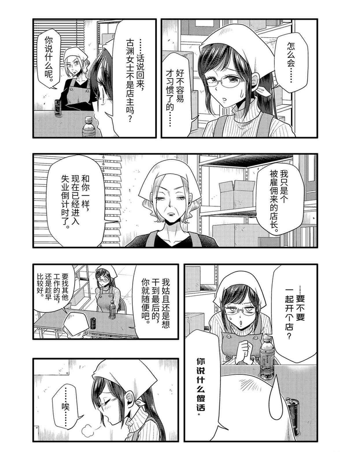 《八云小姐想要喂食》漫画最新章节第75话 试看版免费下拉式在线观看章节第【5】张图片