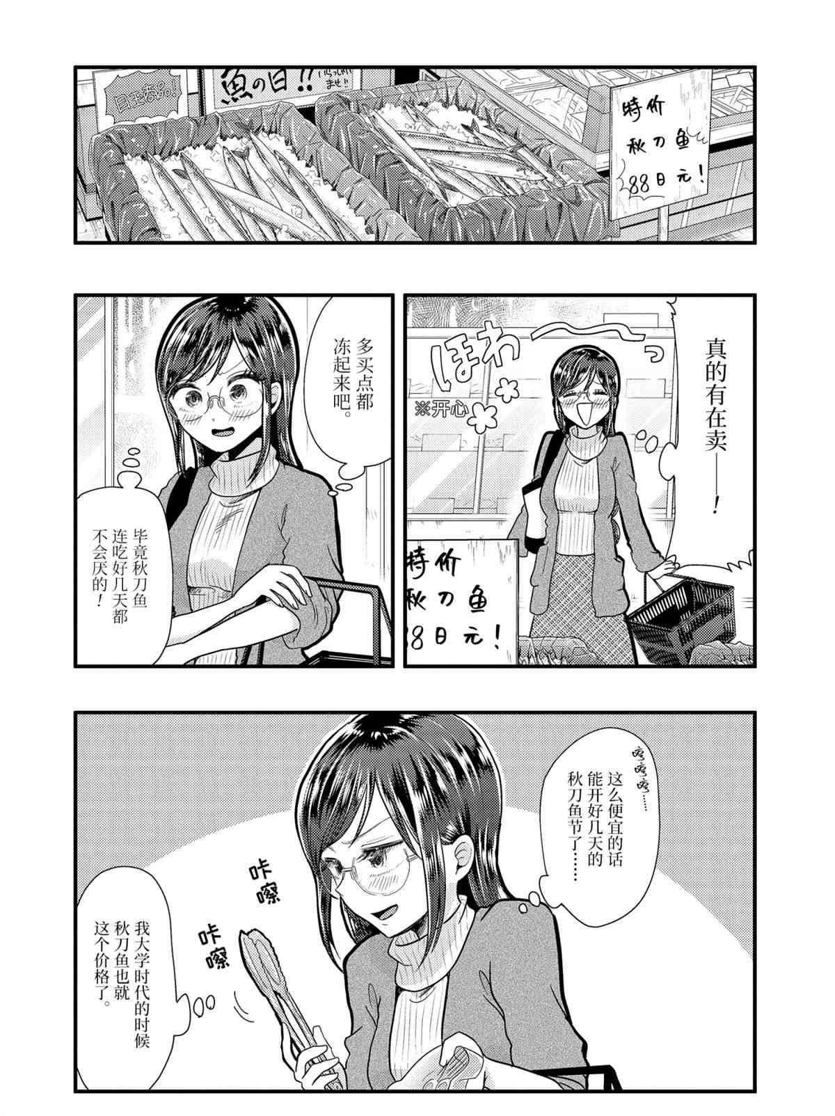 《八云小姐想要喂食》漫画最新章节第57话 试看版免费下拉式在线观看章节第【3】张图片