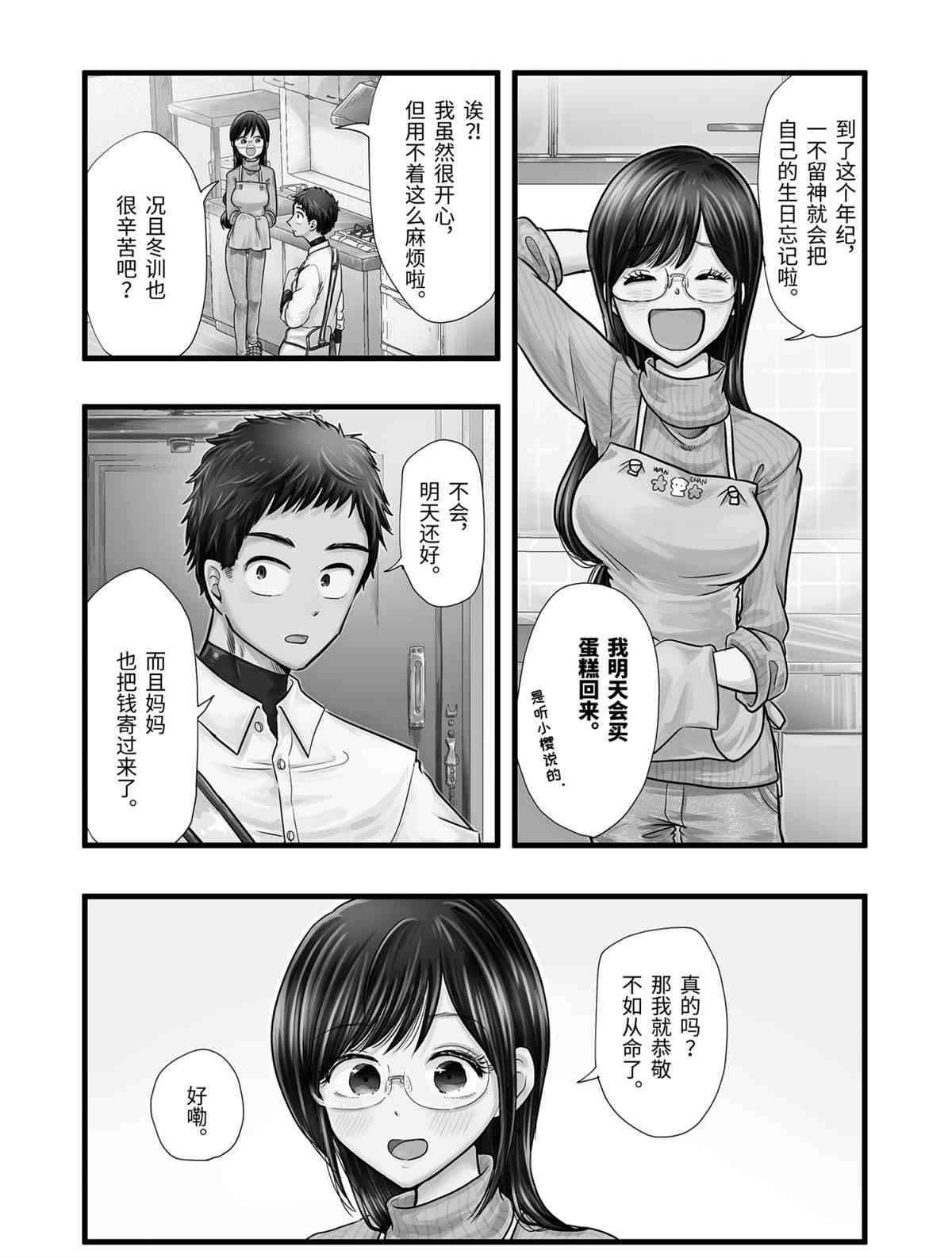 《八云小姐想要喂食》漫画最新章节第58话 试看版免费下拉式在线观看章节第【6】张图片