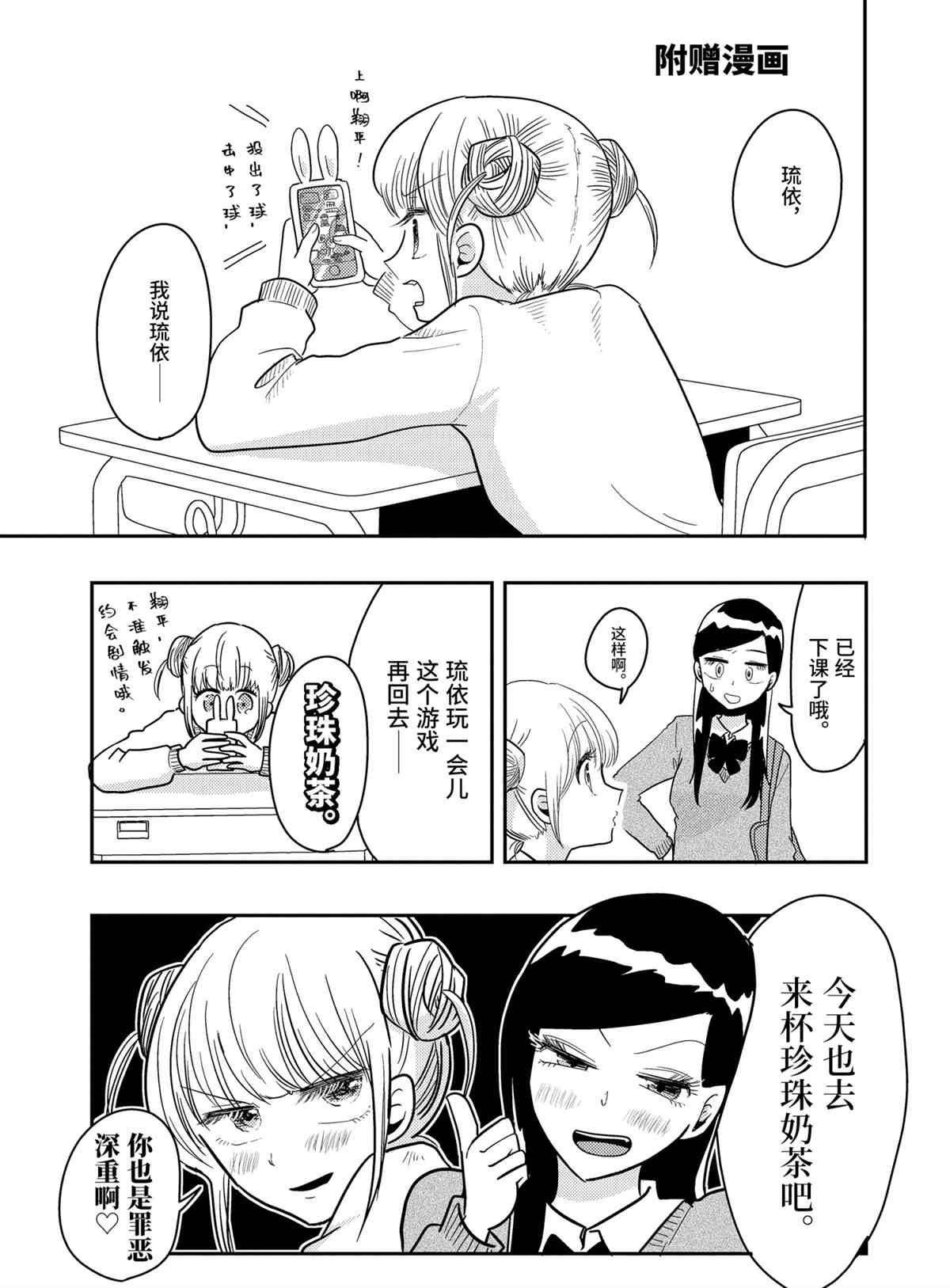 《八云小姐想要喂食》漫画最新章节第57话 试看版免费下拉式在线观看章节第【21】张图片