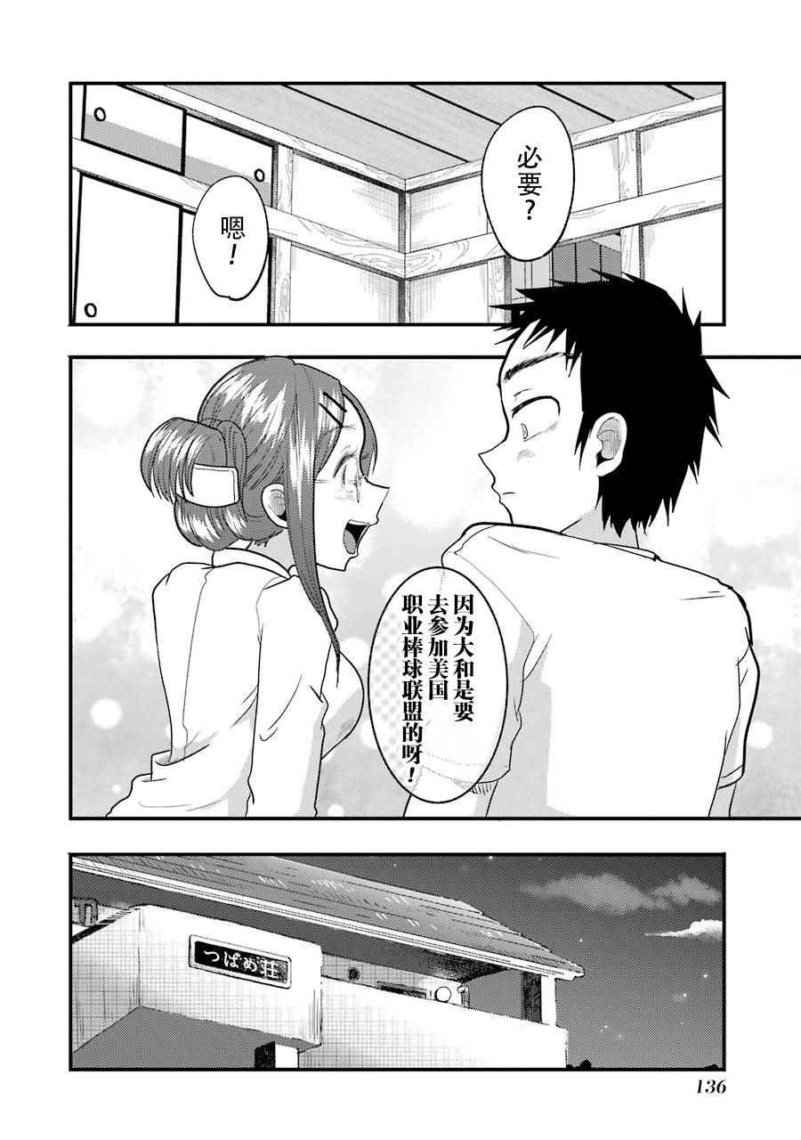 《八云小姐想要喂食》漫画最新章节第13话免费下拉式在线观看章节第【20】张图片
