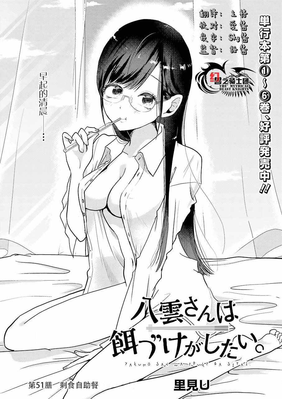 《八云小姐想要喂食》漫画最新章节第51话免费下拉式在线观看章节第【2】张图片