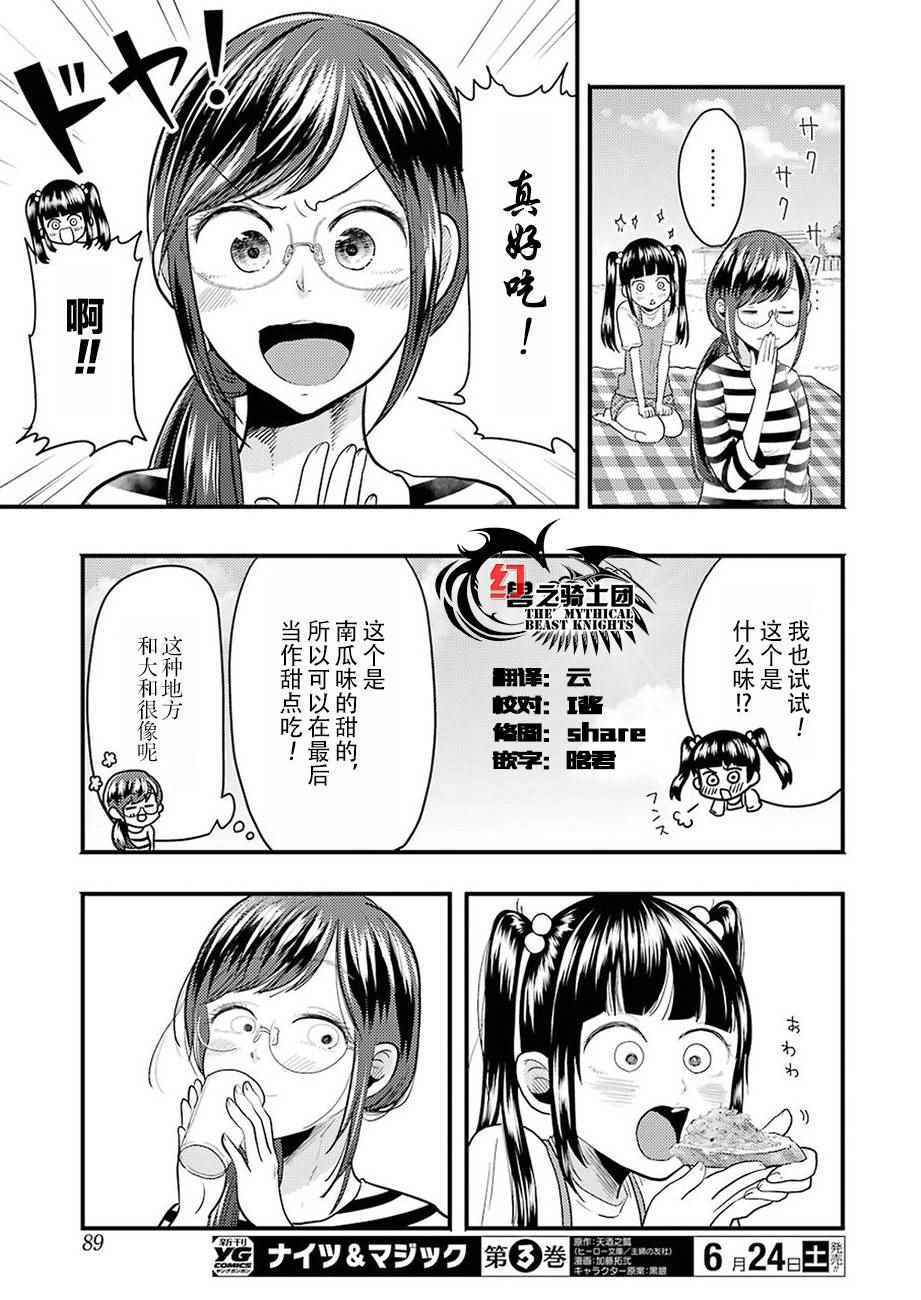 《八云小姐想要喂食》漫画最新章节第25话免费下拉式在线观看章节第【11】张图片