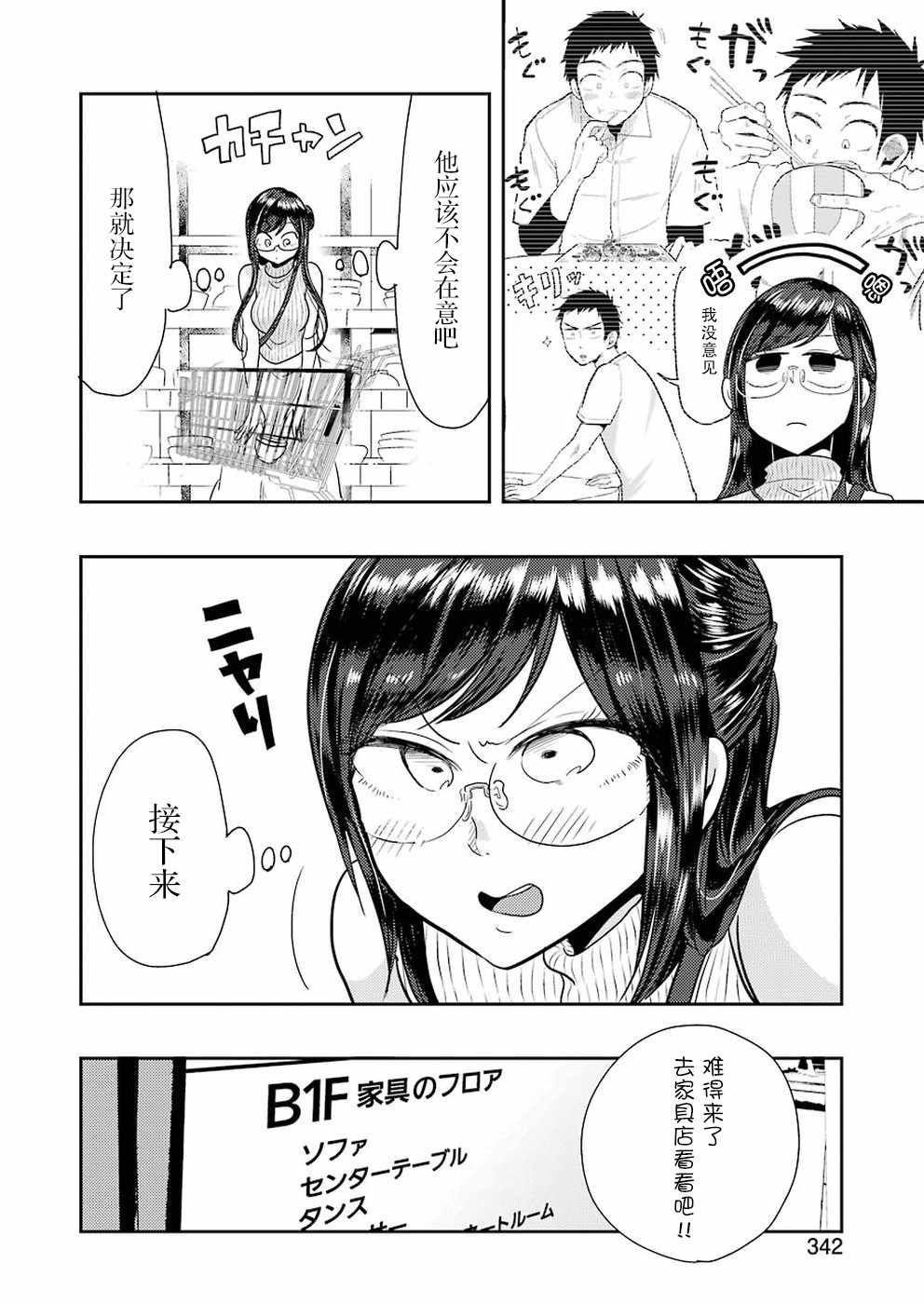 《八云小姐想要喂食》漫画最新章节第36话免费下拉式在线观看章节第【12】张图片