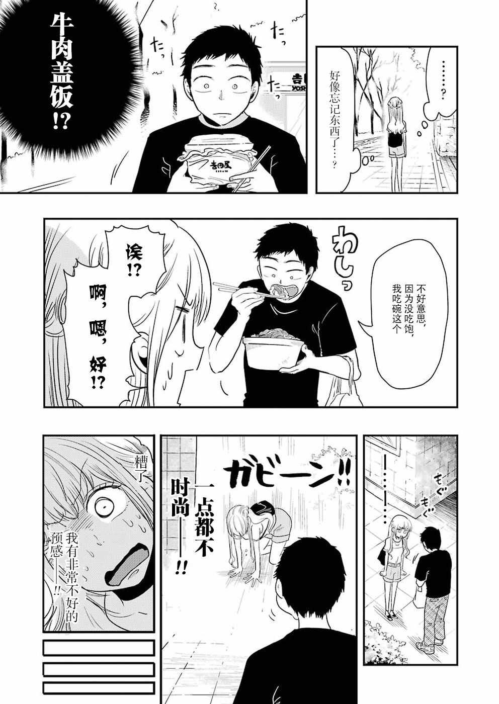 《八云小姐想要喂食》漫画最新章节第39话免费下拉式在线观看章节第【15】张图片