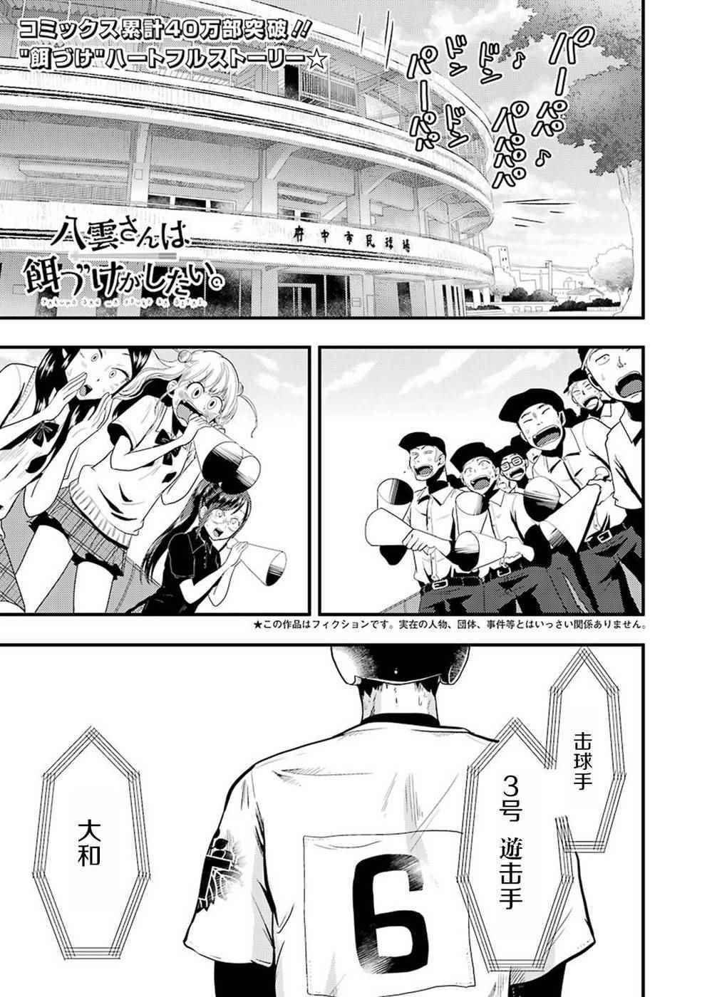 《八云小姐想要喂食》漫画最新章节第27话免费下拉式在线观看章节第【1】张图片