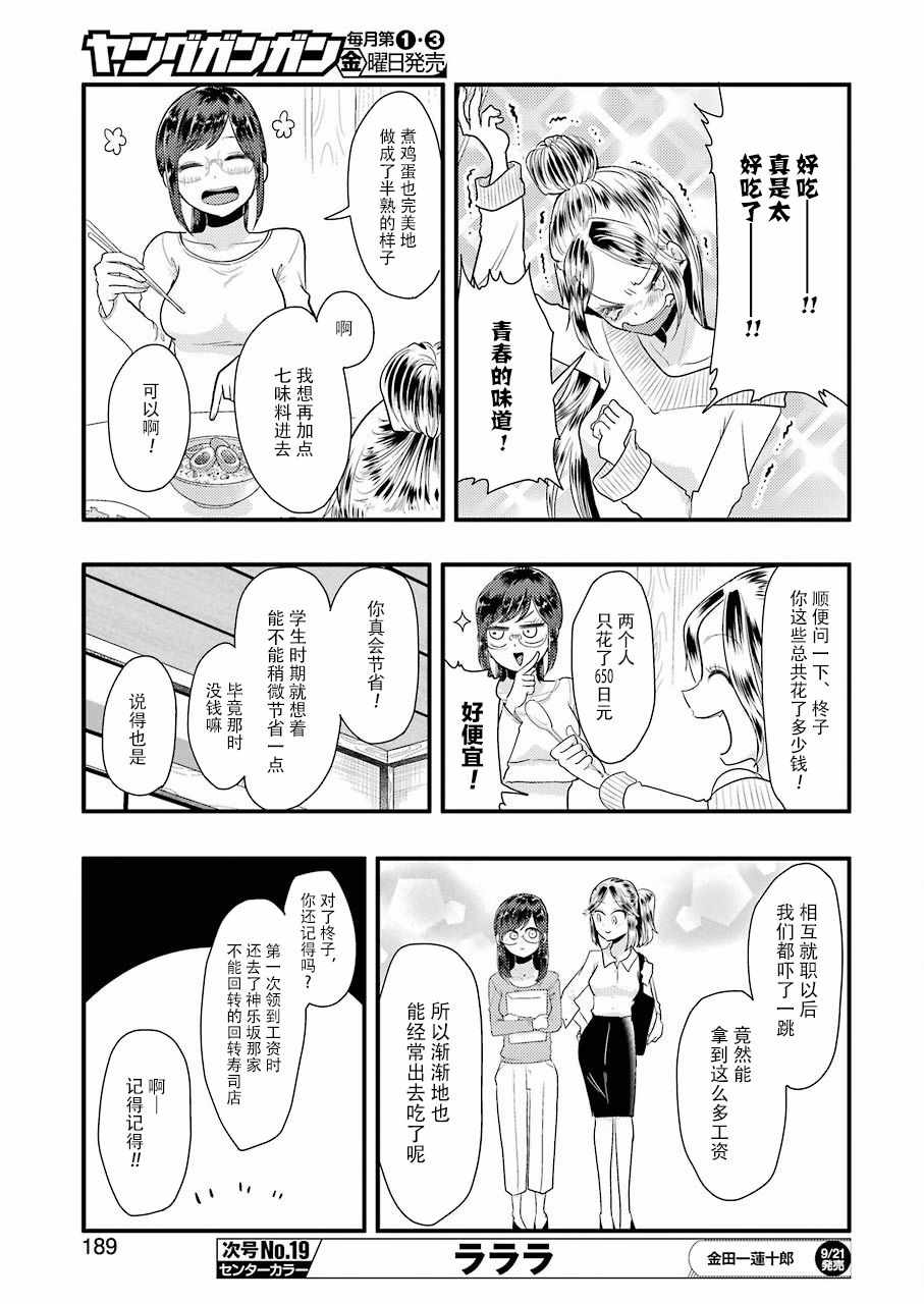 《八云小姐想要喂食》漫画最新章节第45话免费下拉式在线观看章节第【13】张图片