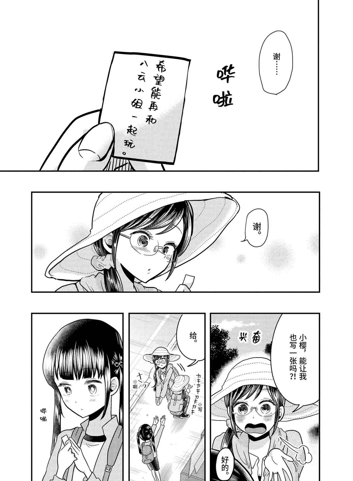 《八云小姐想要喂食》漫画最新章节第56话 试看版免费下拉式在线观看章节第【17】张图片