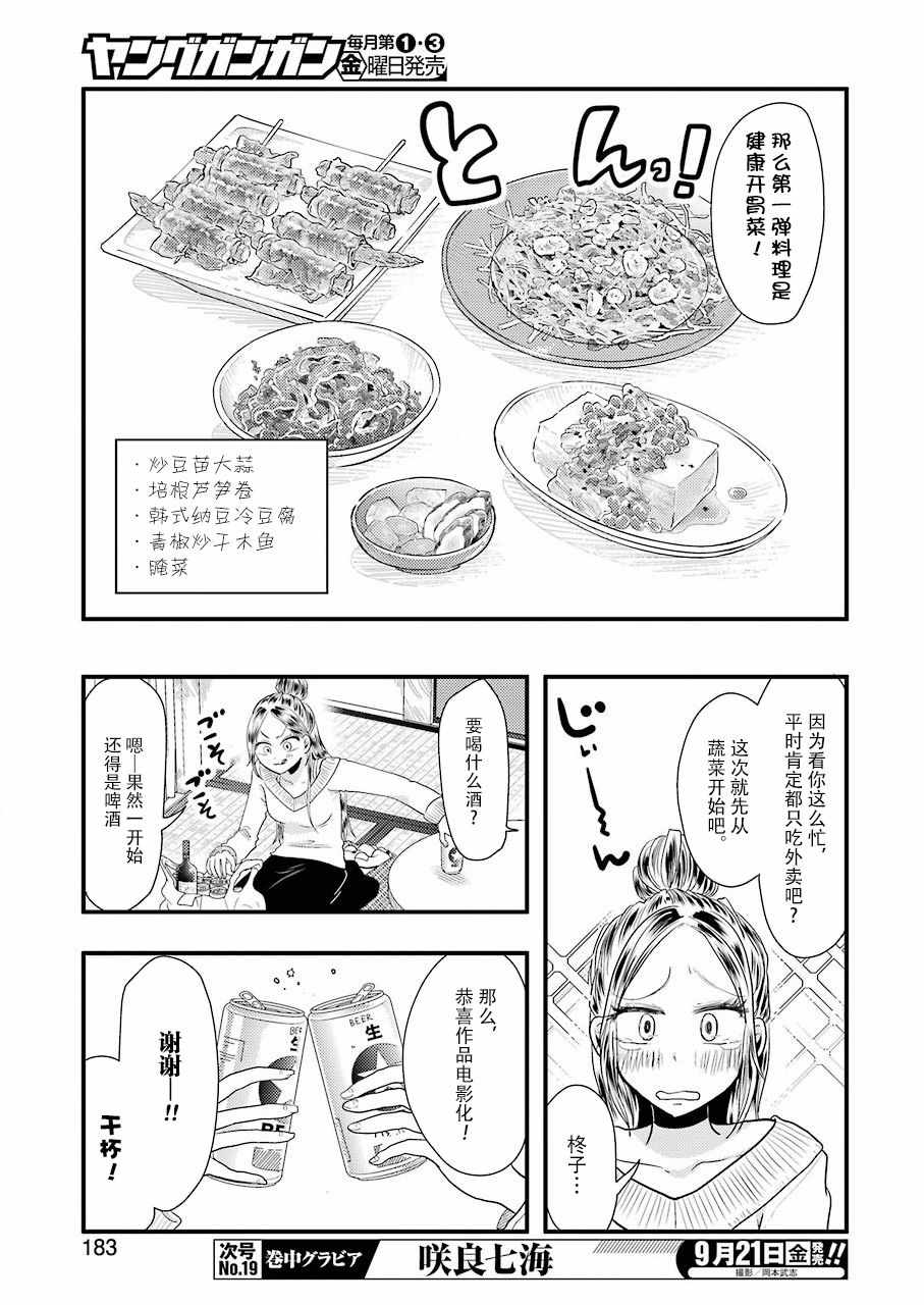 《八云小姐想要喂食》漫画最新章节第45话免费下拉式在线观看章节第【7】张图片