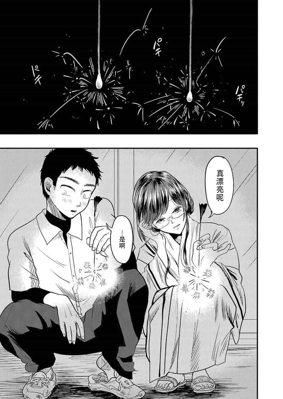 《八云小姐想要喂食》漫画最新章节第31话免费下拉式在线观看章节第【20】张图片