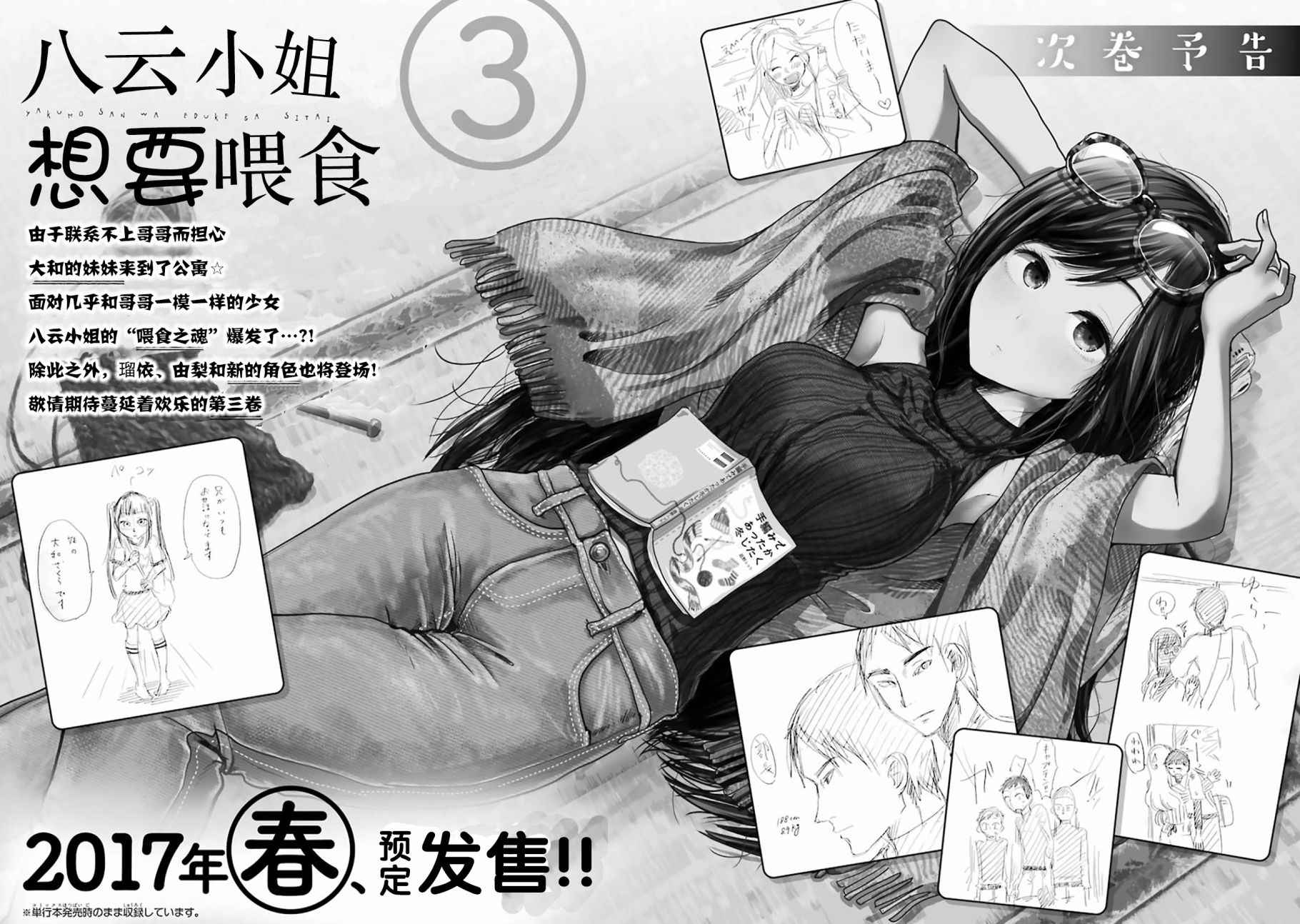 《八云小姐想要喂食》漫画最新章节SP02免费下拉式在线观看章节第【8】张图片