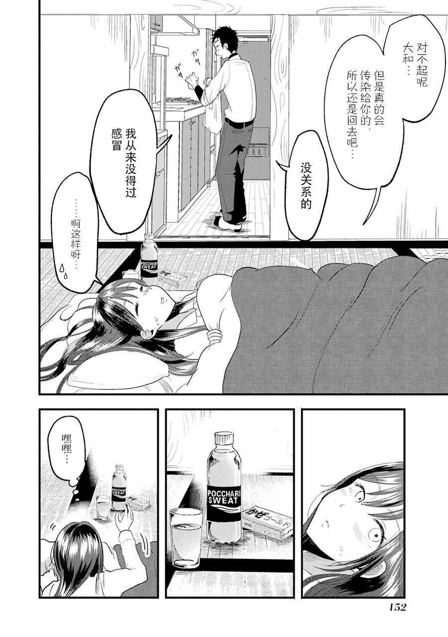 《八云小姐想要喂食》漫画最新章节第14话免费下拉式在线观看章节第【12】张图片