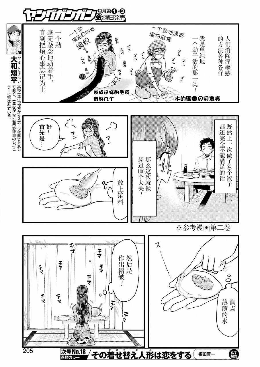 《八云小姐想要喂食》漫画最新章节第44话免费下拉式在线观看章节第【5】张图片