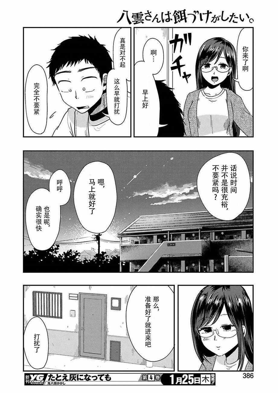 《八云小姐想要喂食》漫画最新章节第35话免费下拉式在线观看章节第【18】张图片