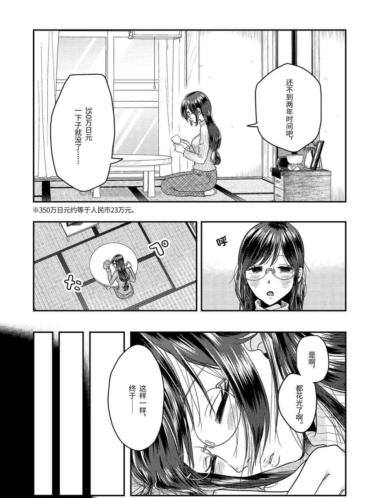 《八云小姐想要喂食》漫画最新章节第67话 试看版免费下拉式在线观看章节第【3】张图片