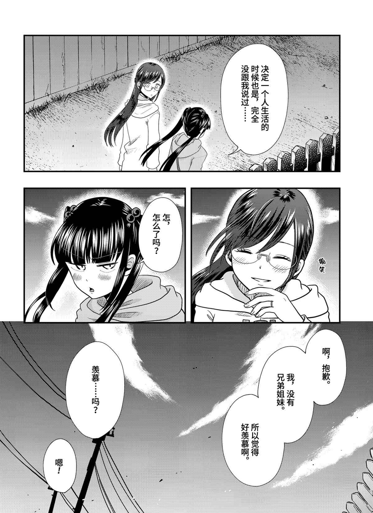 《八云小姐想要喂食》漫画最新章节第70话 试看版免费下拉式在线观看章节第【18】张图片