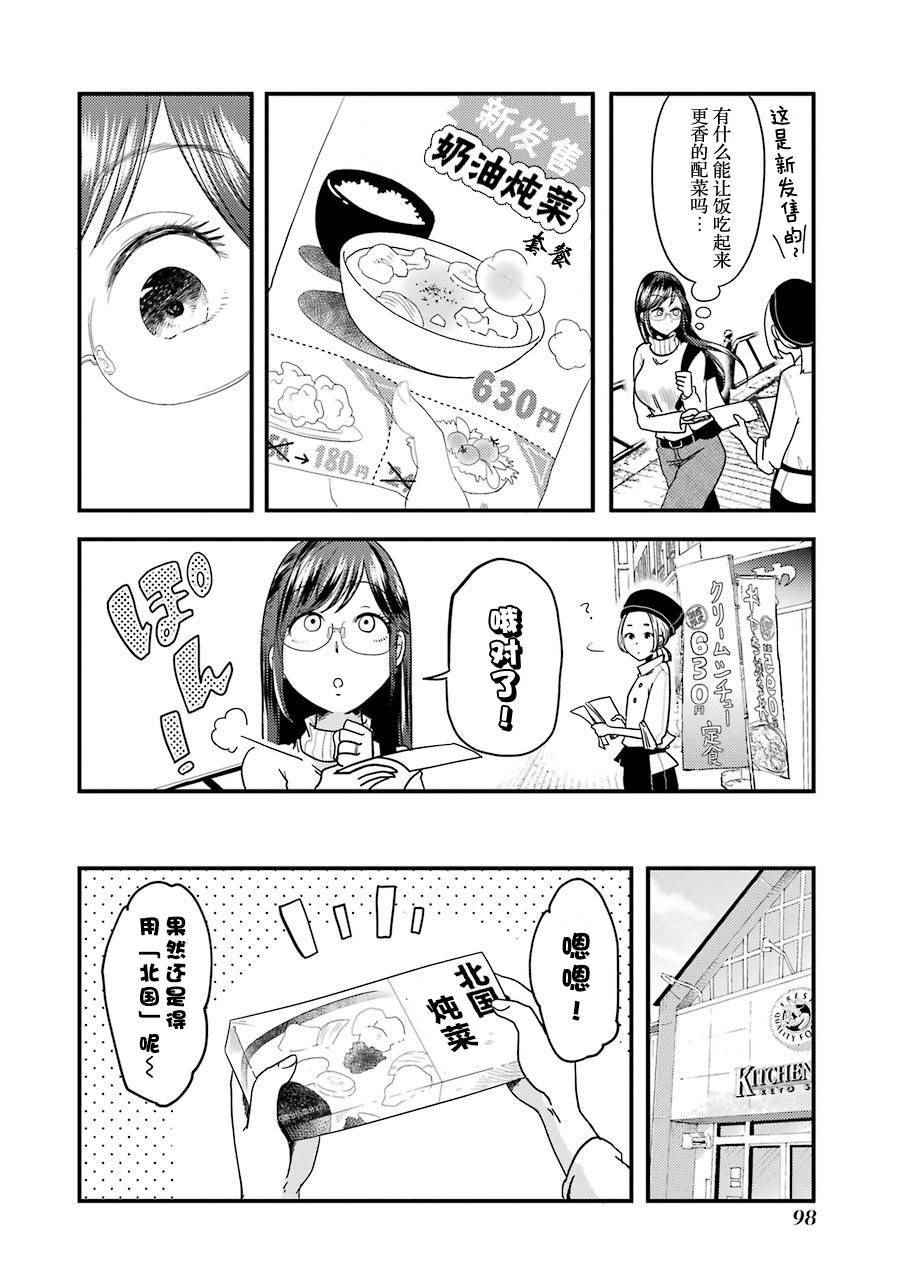 《八云小姐想要喂食》漫画最新章节第19话免费下拉式在线观看章节第【4】张图片