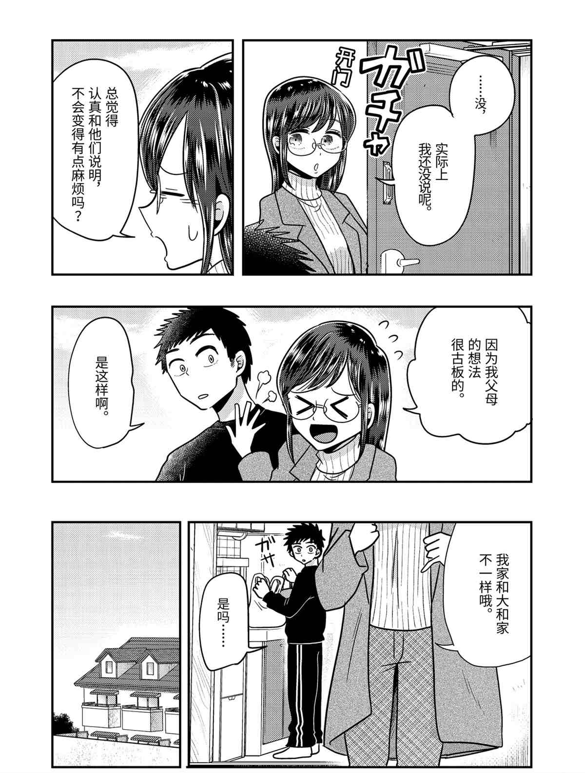 《八云小姐想要喂食》漫画最新章节第66话 试看版免费下拉式在线观看章节第【7】张图片