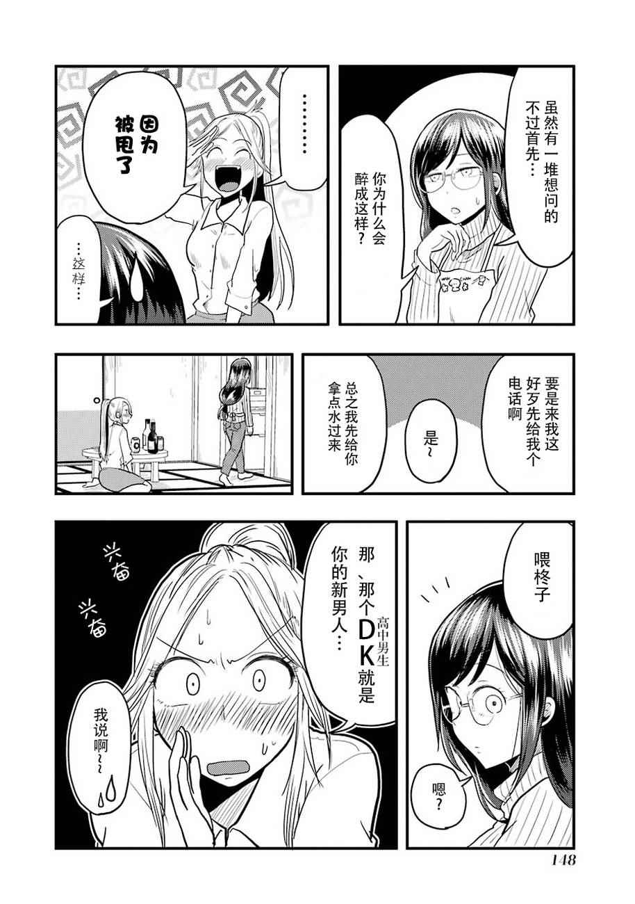 《八云小姐想要喂食》漫画最新章节第21话免费下拉式在线观看章节第【10】张图片