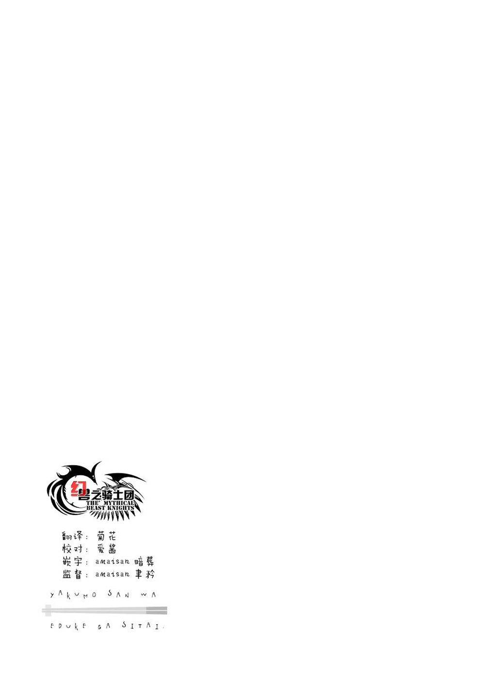 《八云小姐想要喂食》漫画最新章节第16话免费下拉式在线观看章节第【23】张图片
