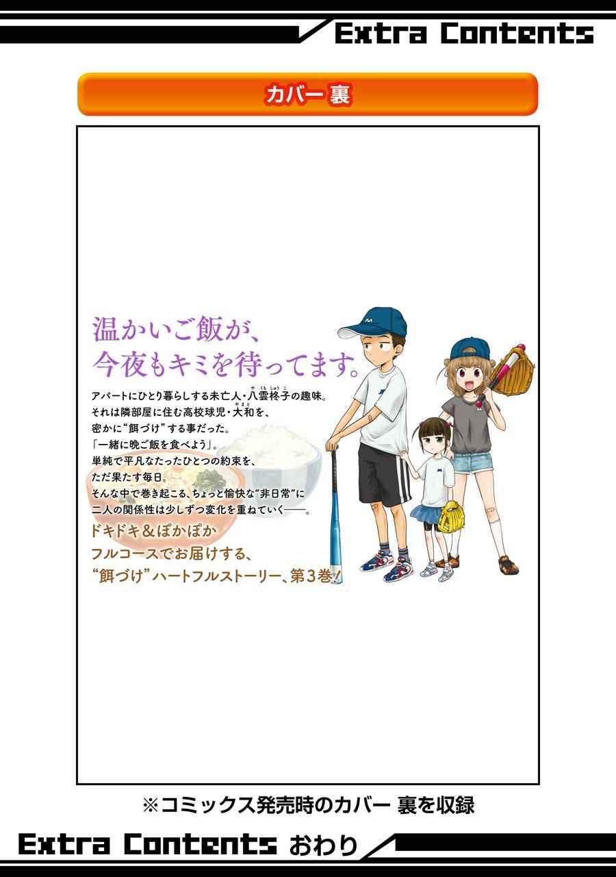 《八云小姐想要喂食》漫画最新章节SP03免费下拉式在线观看章节第【18】张图片