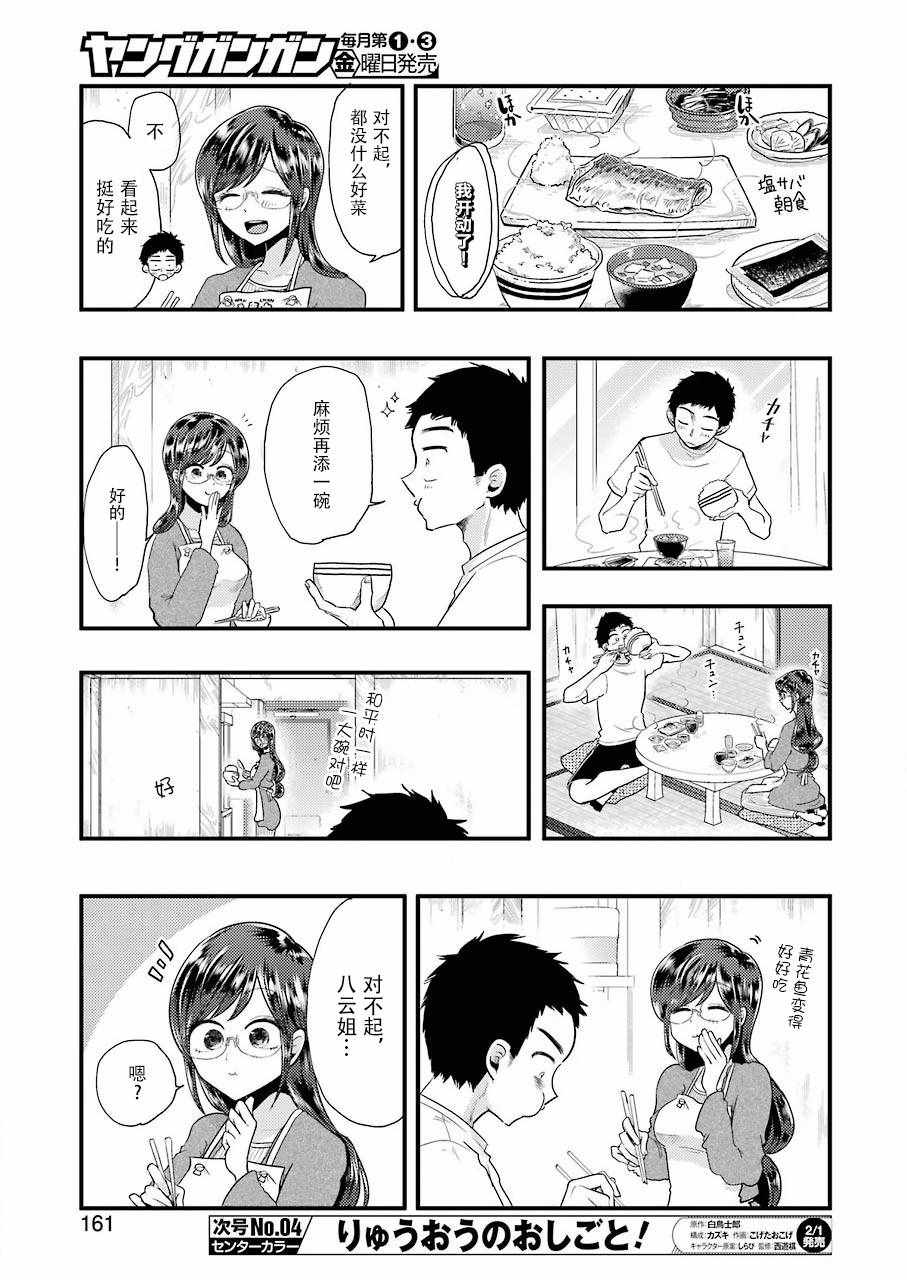 《八云小姐想要喂食》漫画最新章节第51话免费下拉式在线观看章节第【9】张图片