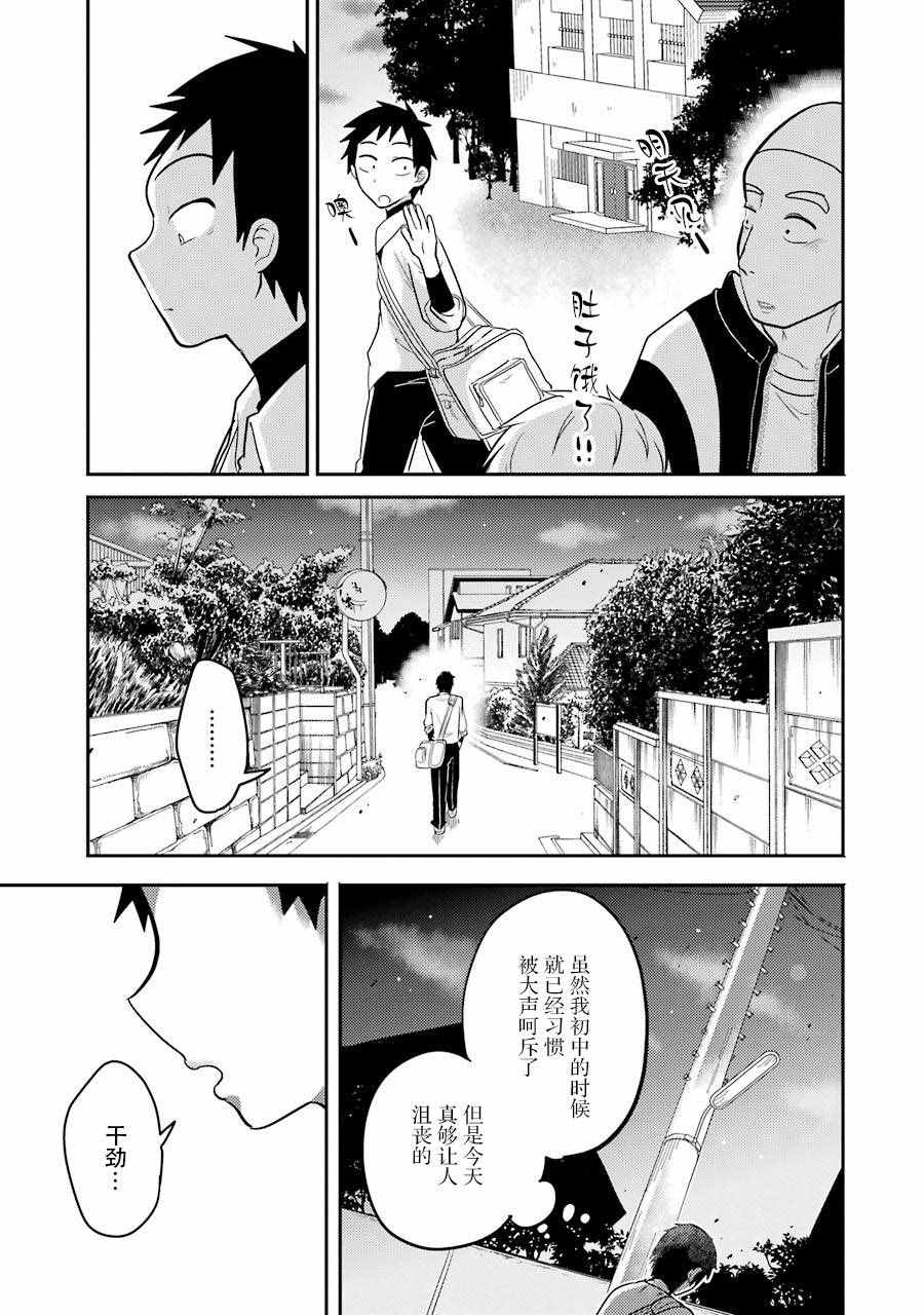 《八云小姐想要喂食》漫画最新章节第3话免费下拉式在线观看章节第【15】张图片