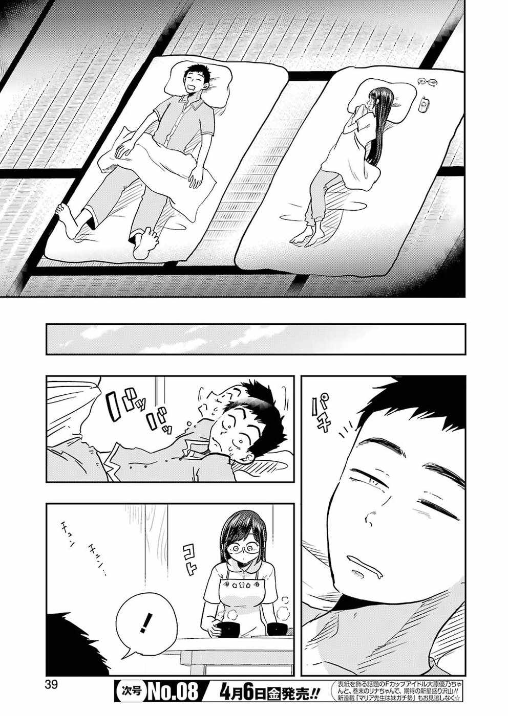 《八云小姐想要喂食》漫画最新章节第38话免费下拉式在线观看章节第【22】张图片