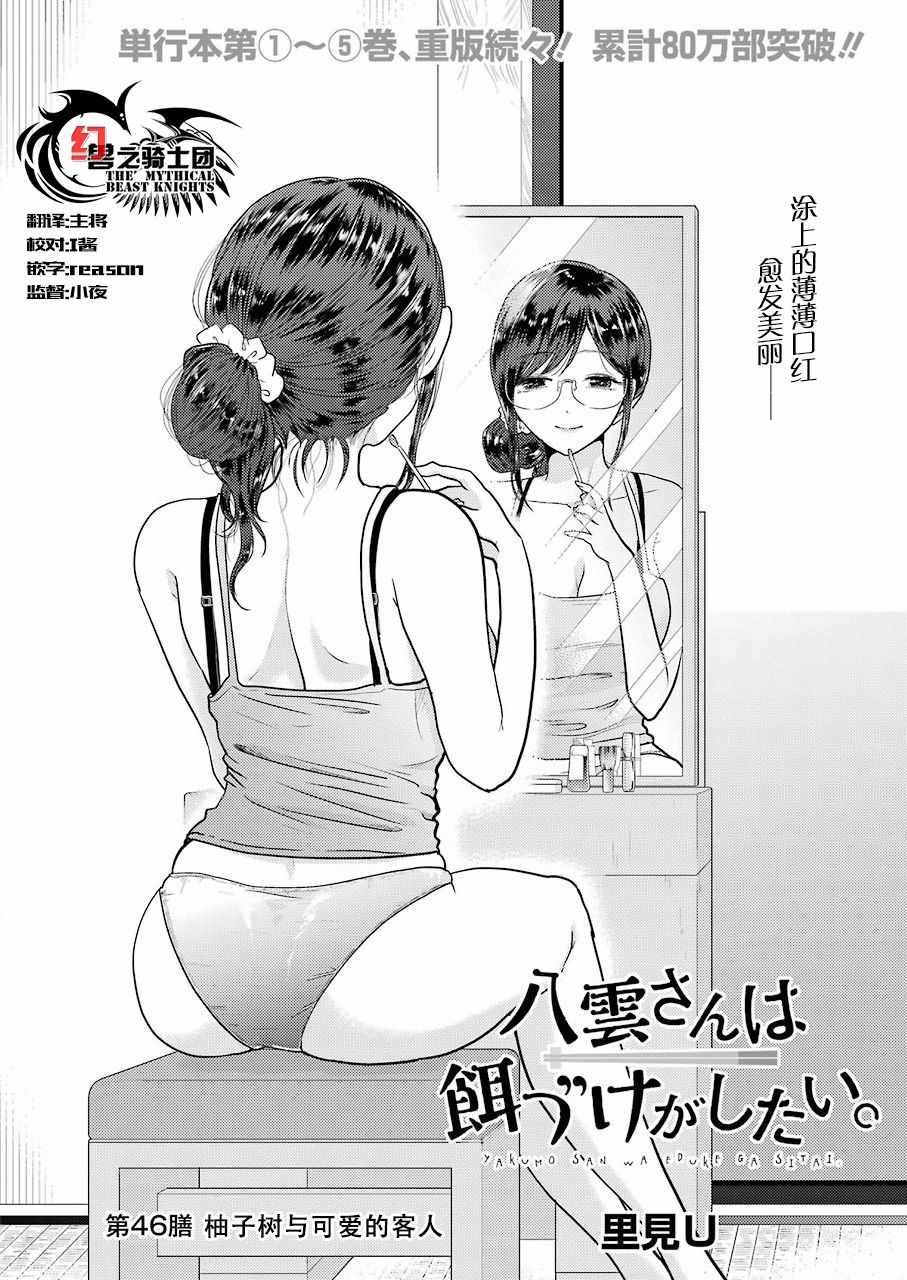 《八云小姐想要喂食》漫画最新章节第46话免费下拉式在线观看章节第【2】张图片