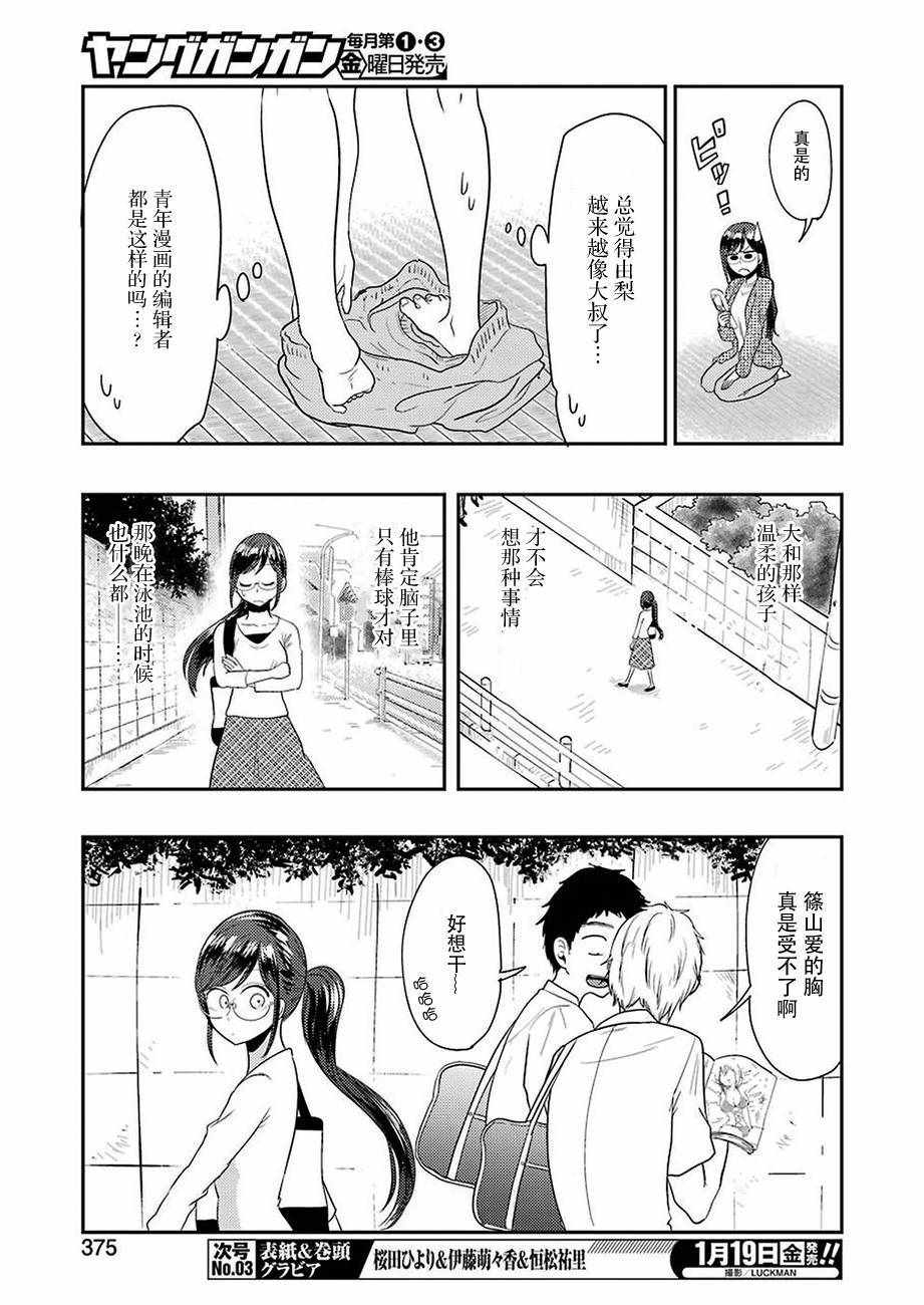 《八云小姐想要喂食》漫画最新章节第35话免费下拉式在线观看章节第【7】张图片