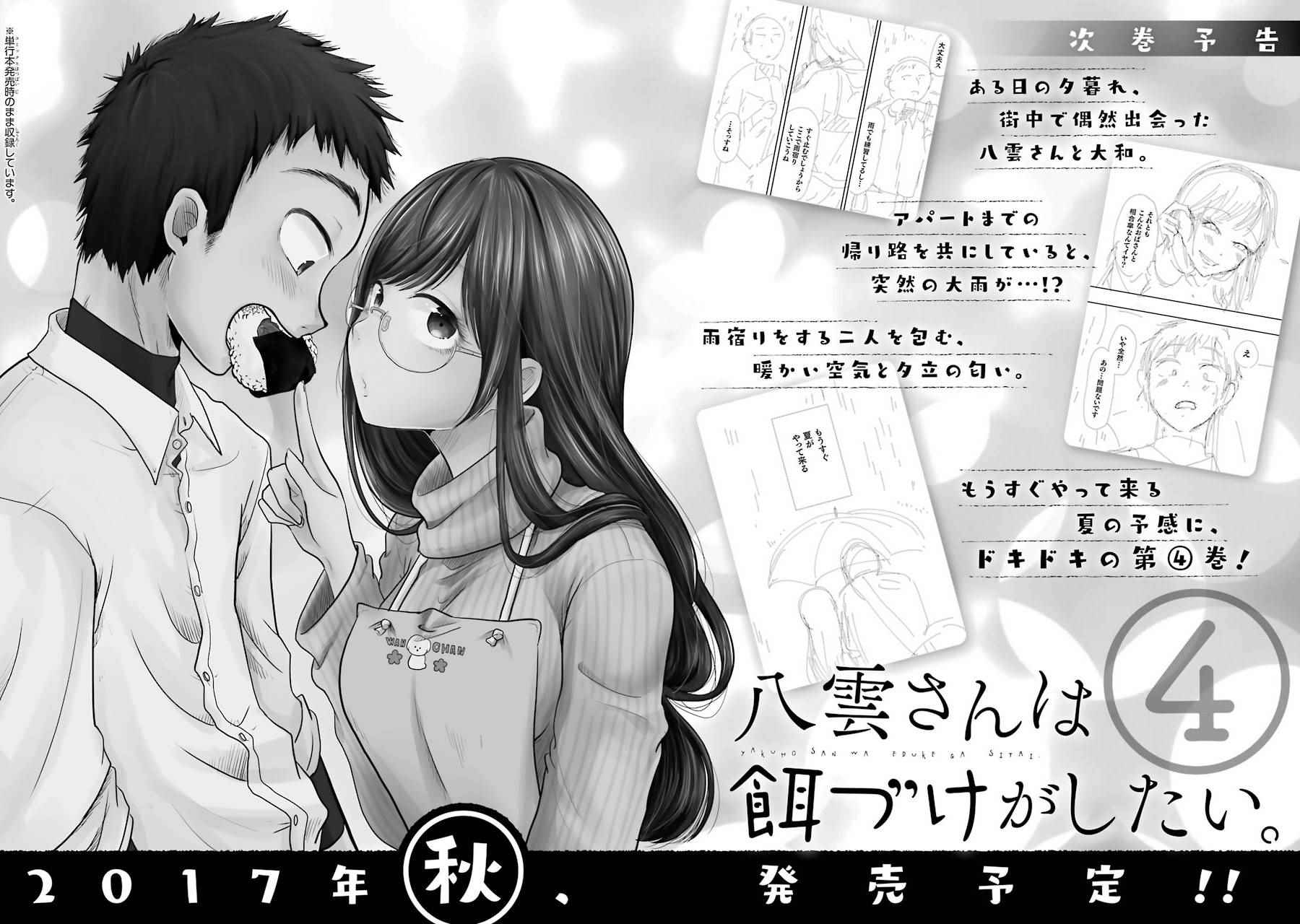 《八云小姐想要喂食》漫画最新章节SP03免费下拉式在线观看章节第【12】张图片