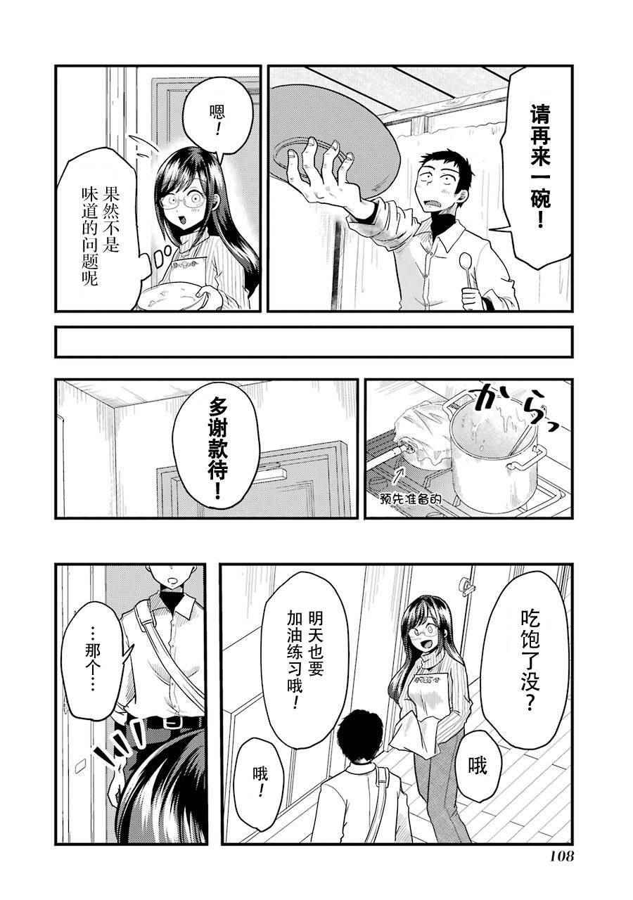 《八云小姐想要喂食》漫画最新章节第19话免费下拉式在线观看章节第【14】张图片