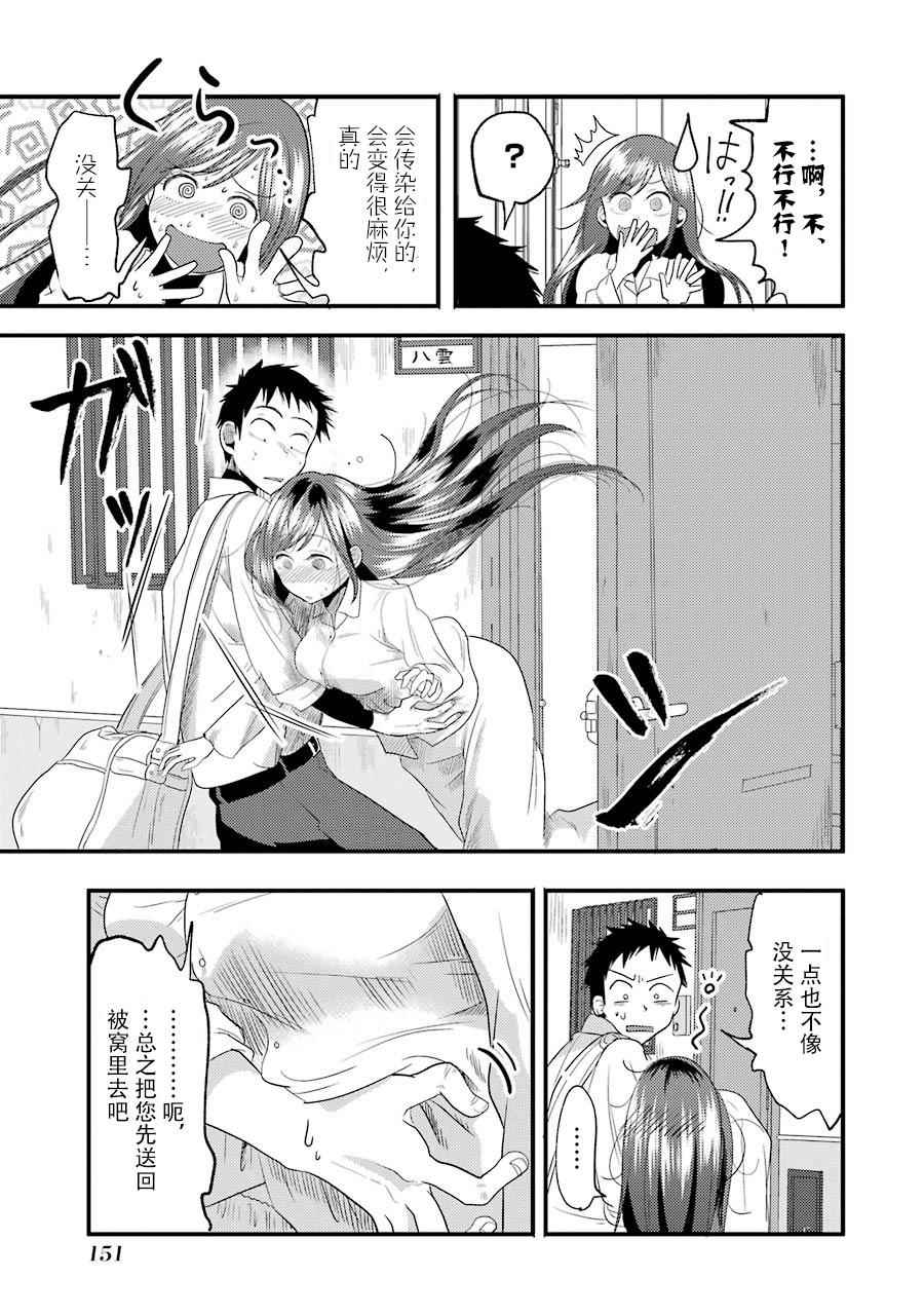 《八云小姐想要喂食》漫画最新章节第14话免费下拉式在线观看章节第【11】张图片