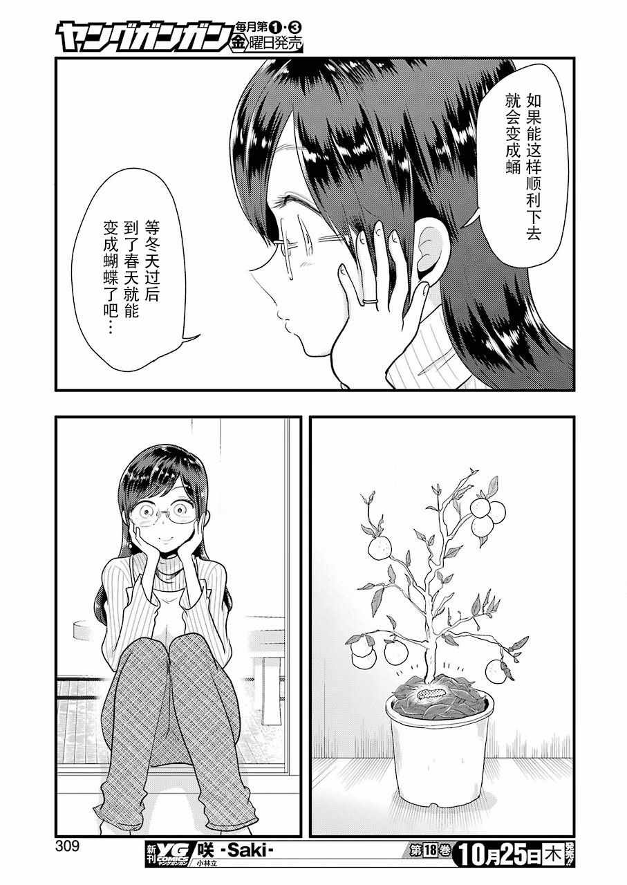 《八云小姐想要喂食》漫画最新章节第46话免费下拉式在线观看章节第【19】张图片