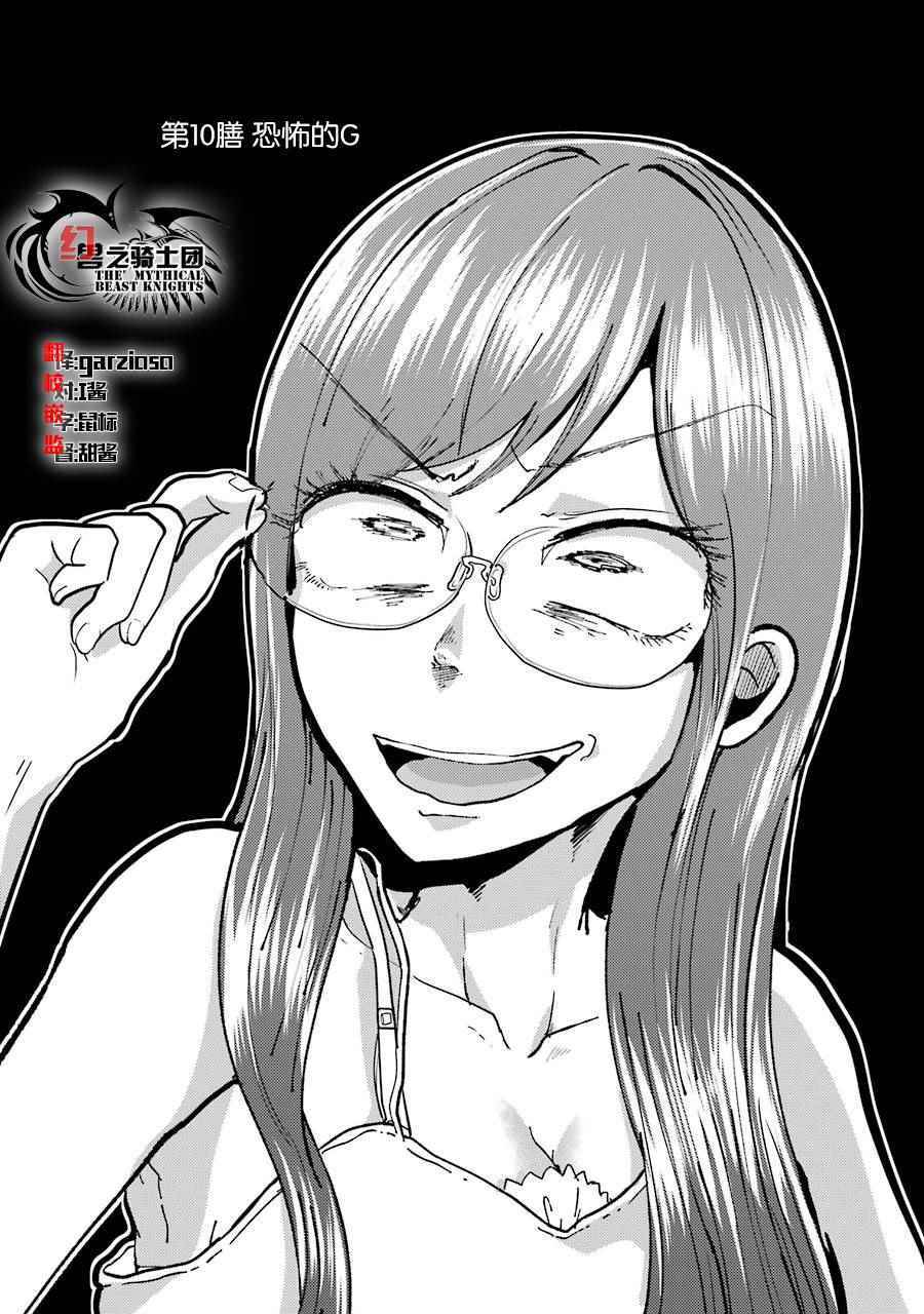 《八云小姐想要喂食》漫画最新章节第10话免费下拉式在线观看章节第【3】张图片