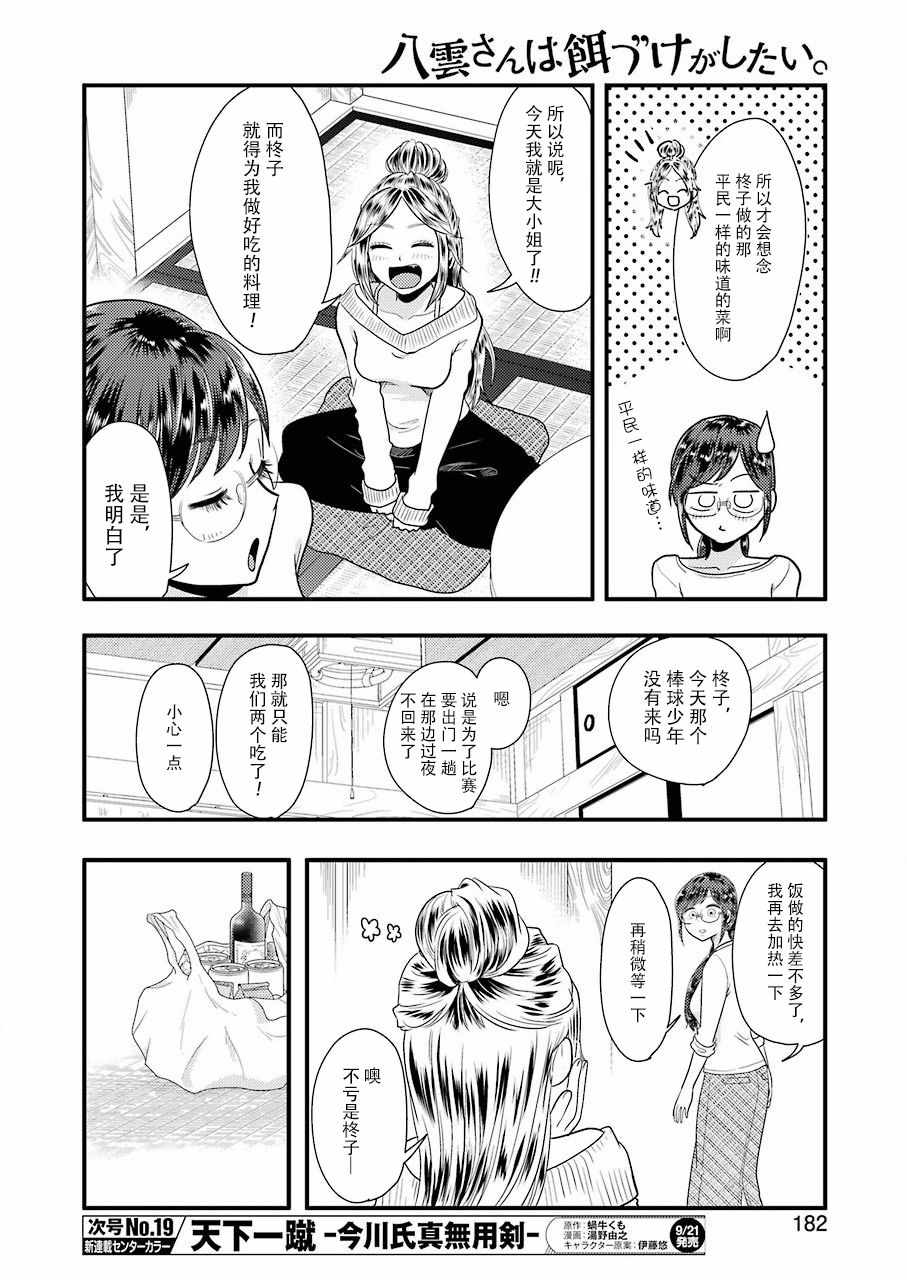 《八云小姐想要喂食》漫画最新章节第45话免费下拉式在线观看章节第【6】张图片