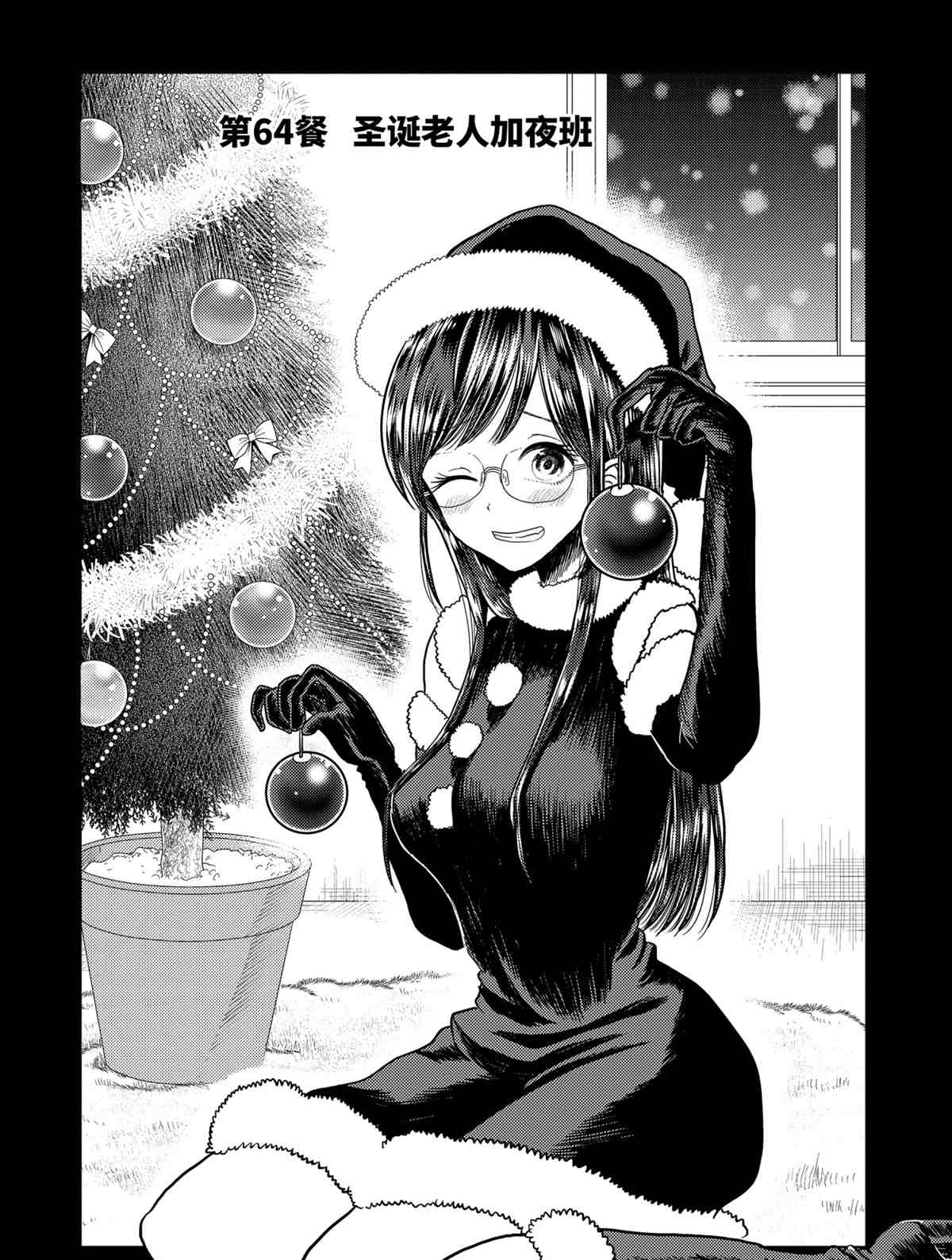 《八云小姐想要喂食》漫画最新章节第64话 试看版免费下拉式在线观看章节第【2】张图片