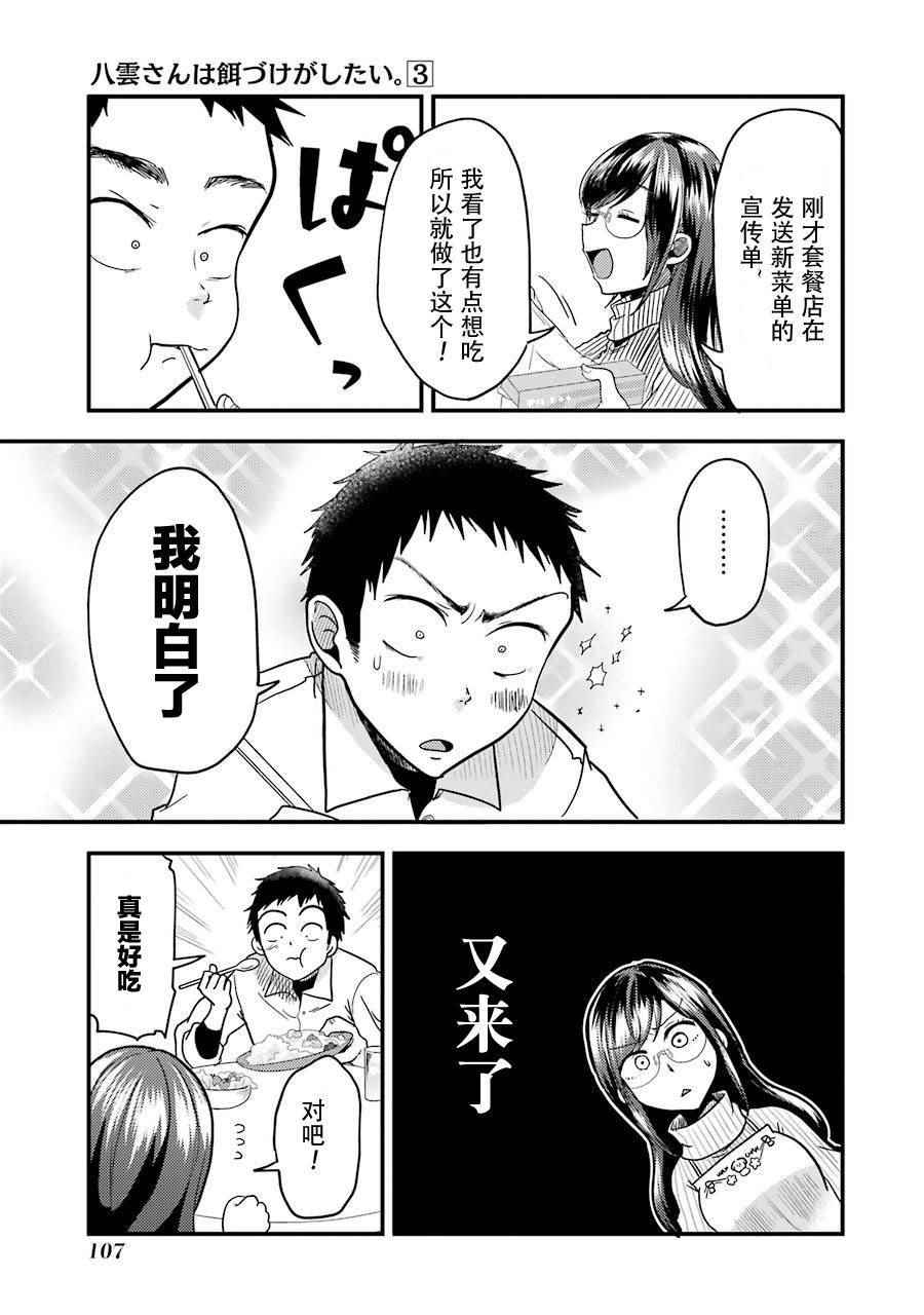 《八云小姐想要喂食》漫画最新章节第19话免费下拉式在线观看章节第【13】张图片