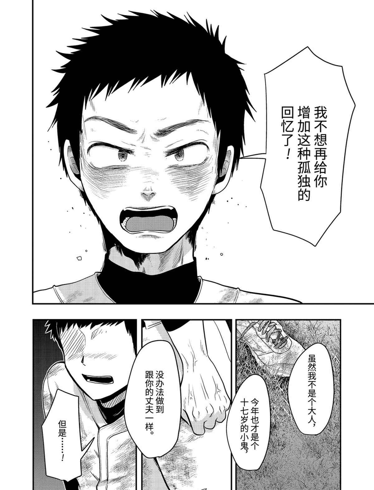 《八云小姐想要喂食》漫画最新章节第76话 试看版免费下拉式在线观看章节第【18】张图片