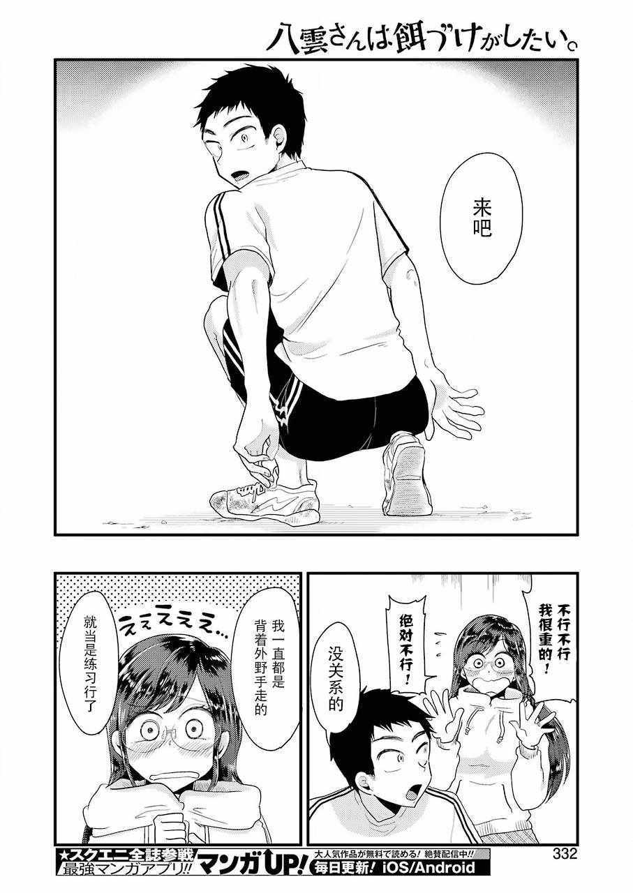 《八云小姐想要喂食》漫画最新章节第47话免费下拉式在线观看章节第【17】张图片